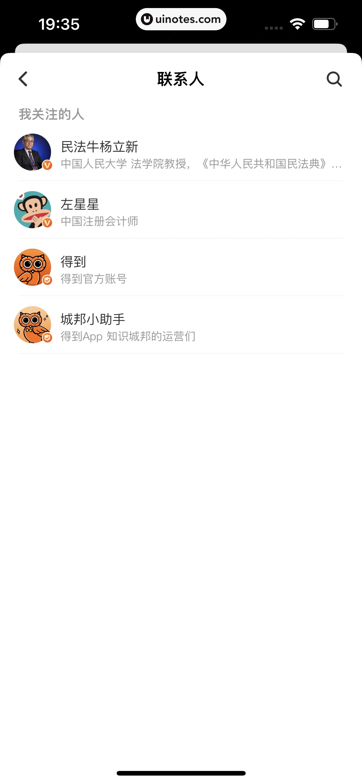 得到 App 截图 186 - UI Notes