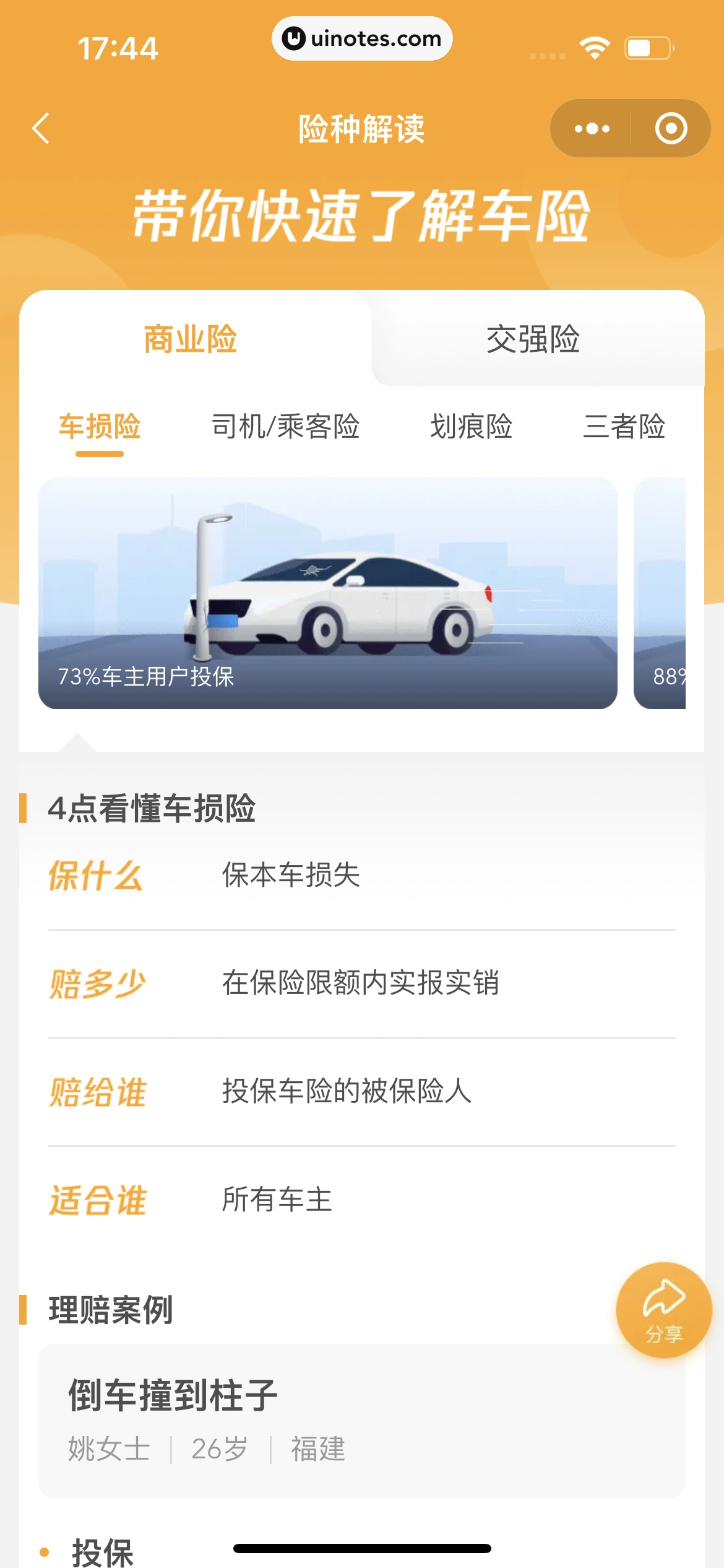 腾讯微保小程序 App 截图 158 - UI Notes