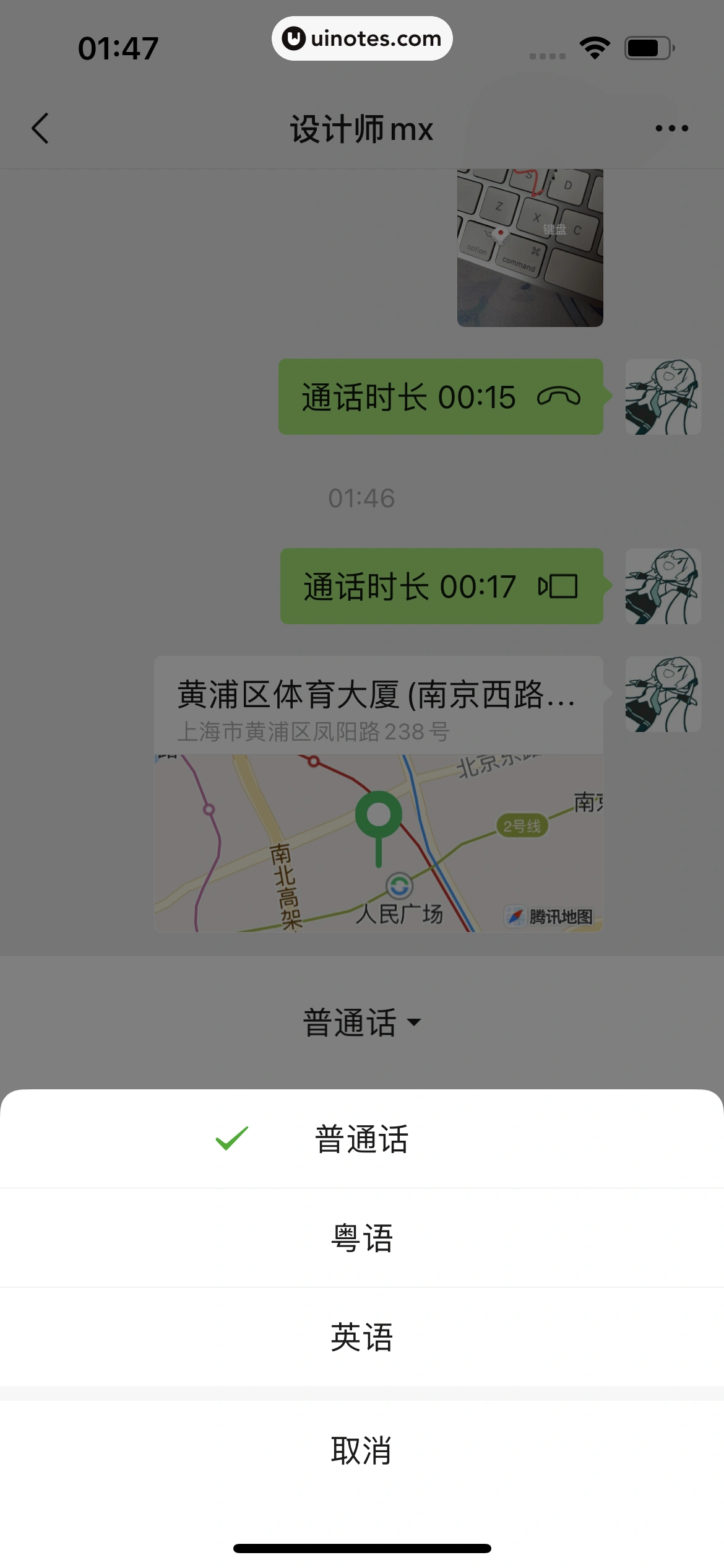 微信 App 截图 140 - UI Notes