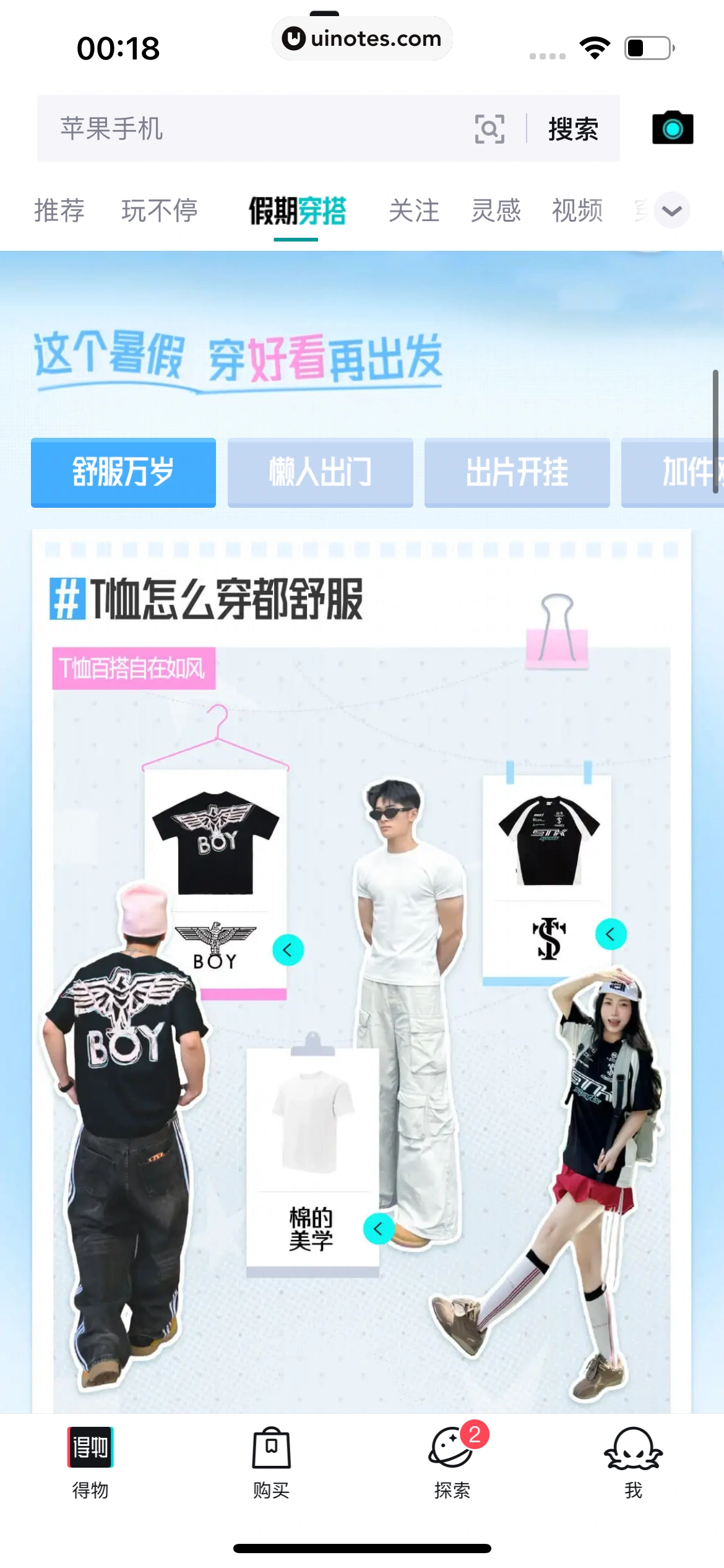 得物 App 截图 0486 - UI Notes