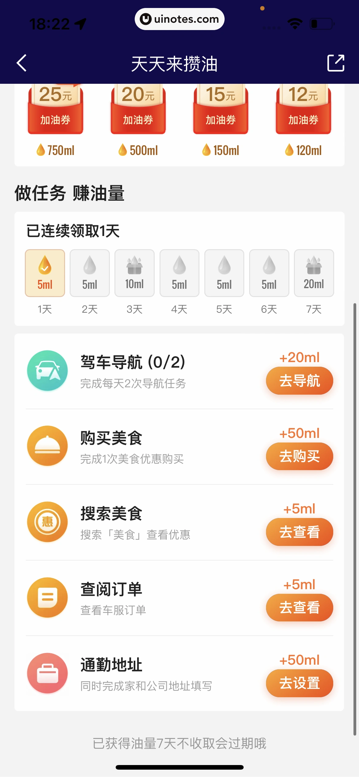 高德地图 App 截图 0509 - UI Notes