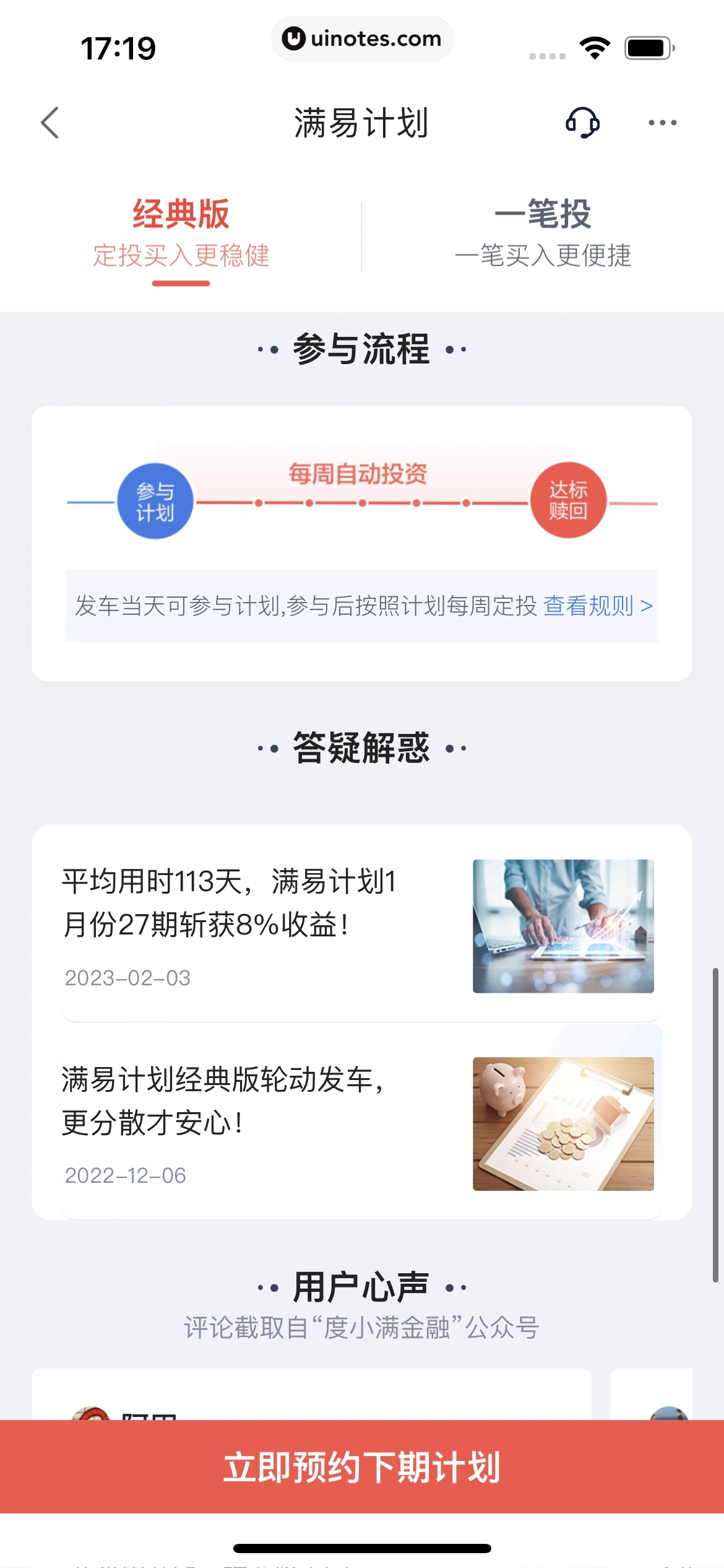 度小满金融 App 截图 227 - UI Notes