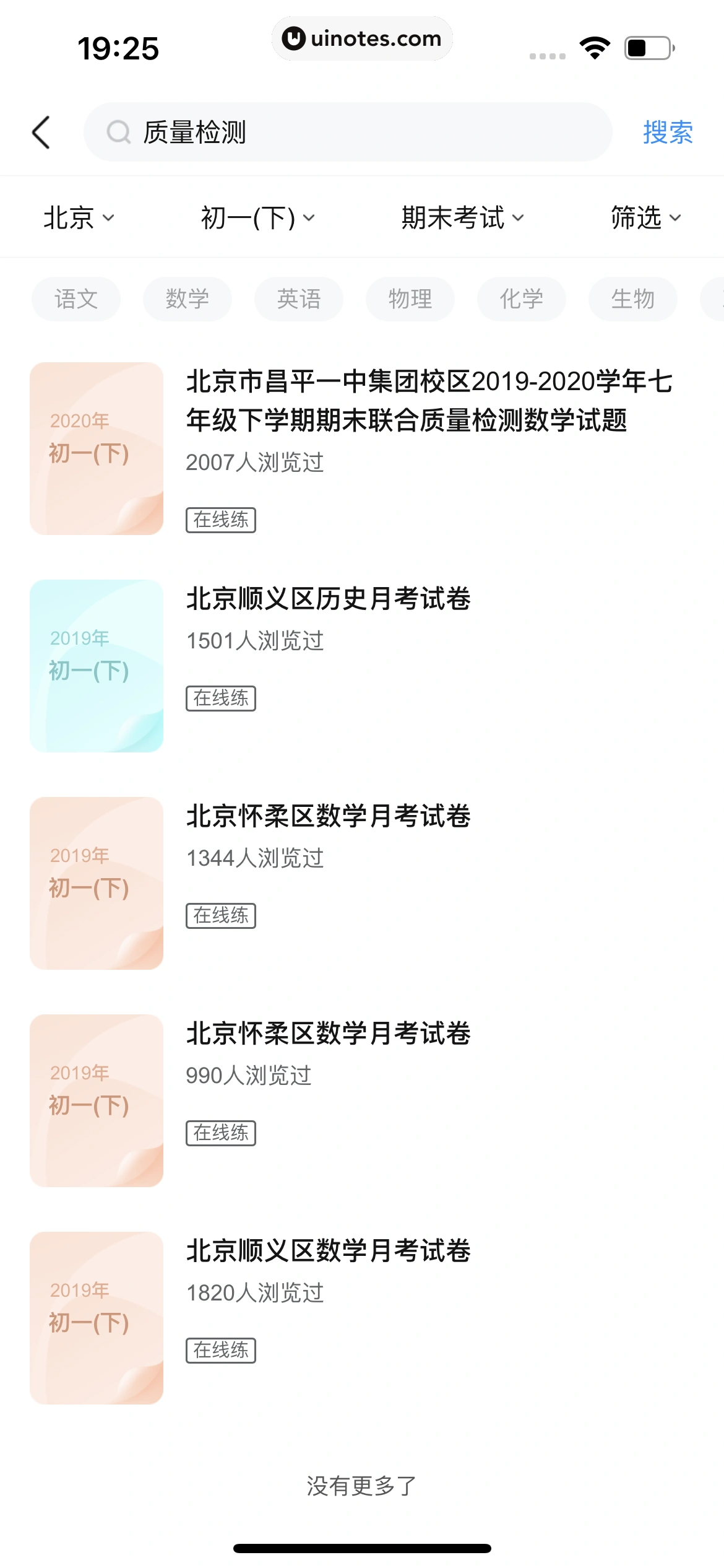 作业帮 App 截图 483 - UI Notes
