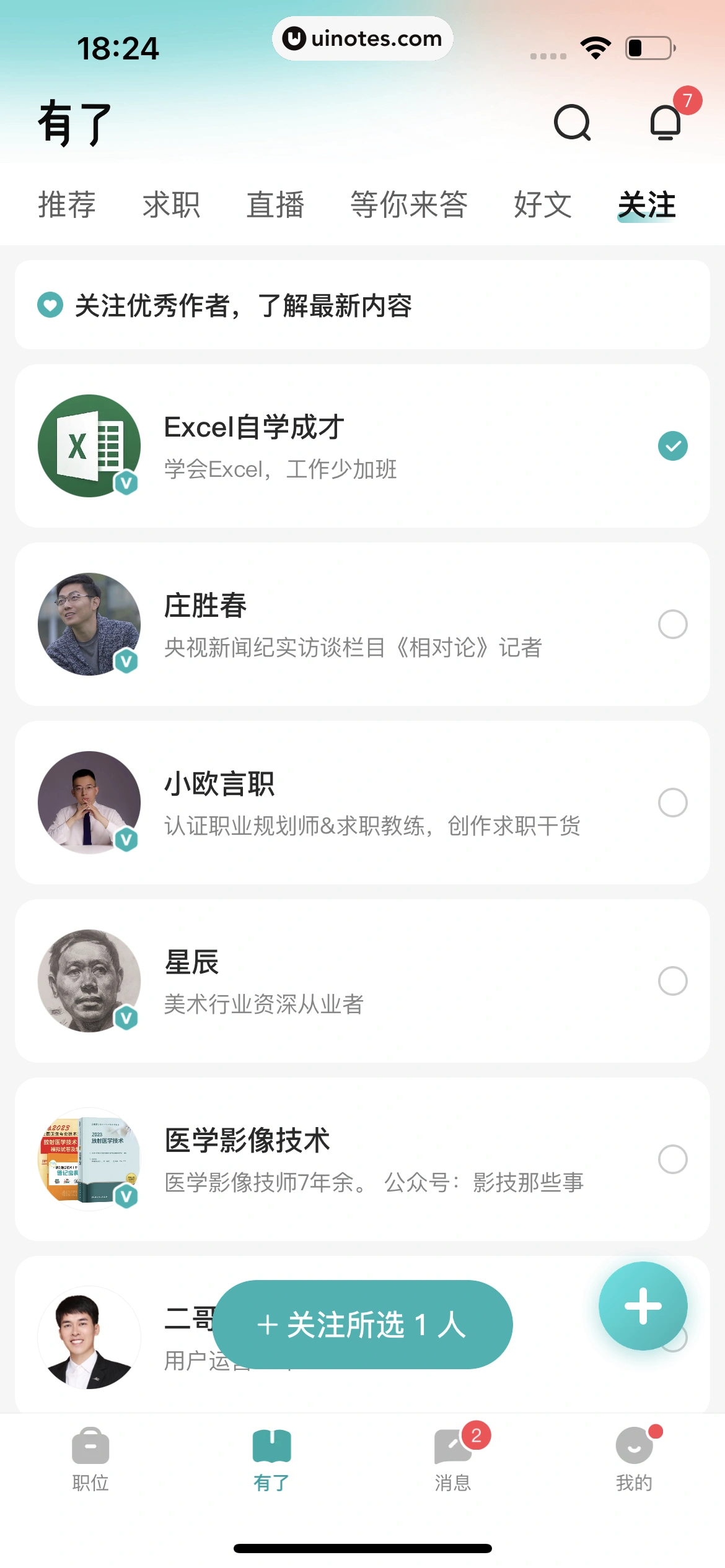 BOSS直聘 App 截图 211 - UI Notes