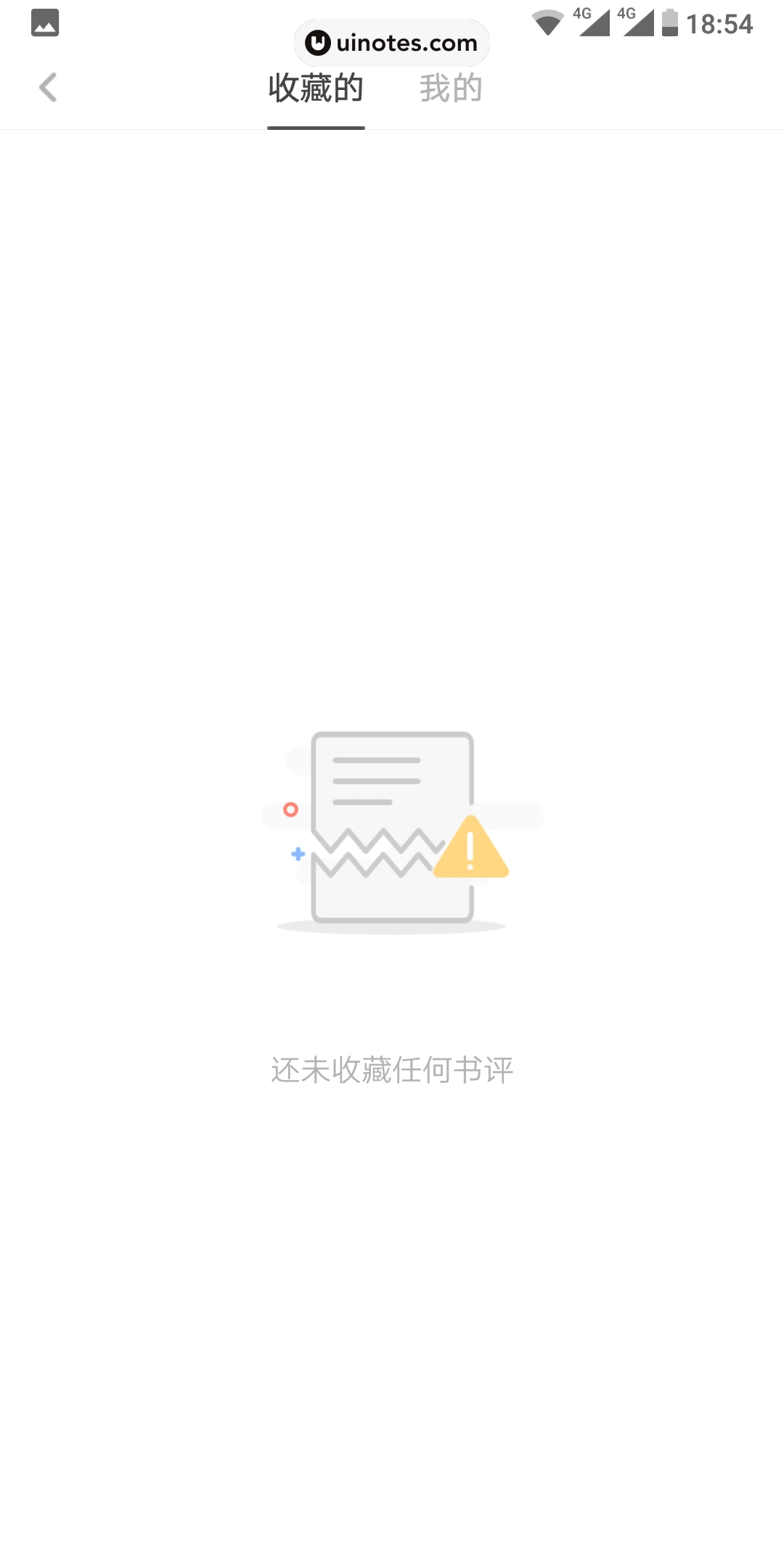 网易蜗牛读书 App 截图 032 - UI Notes