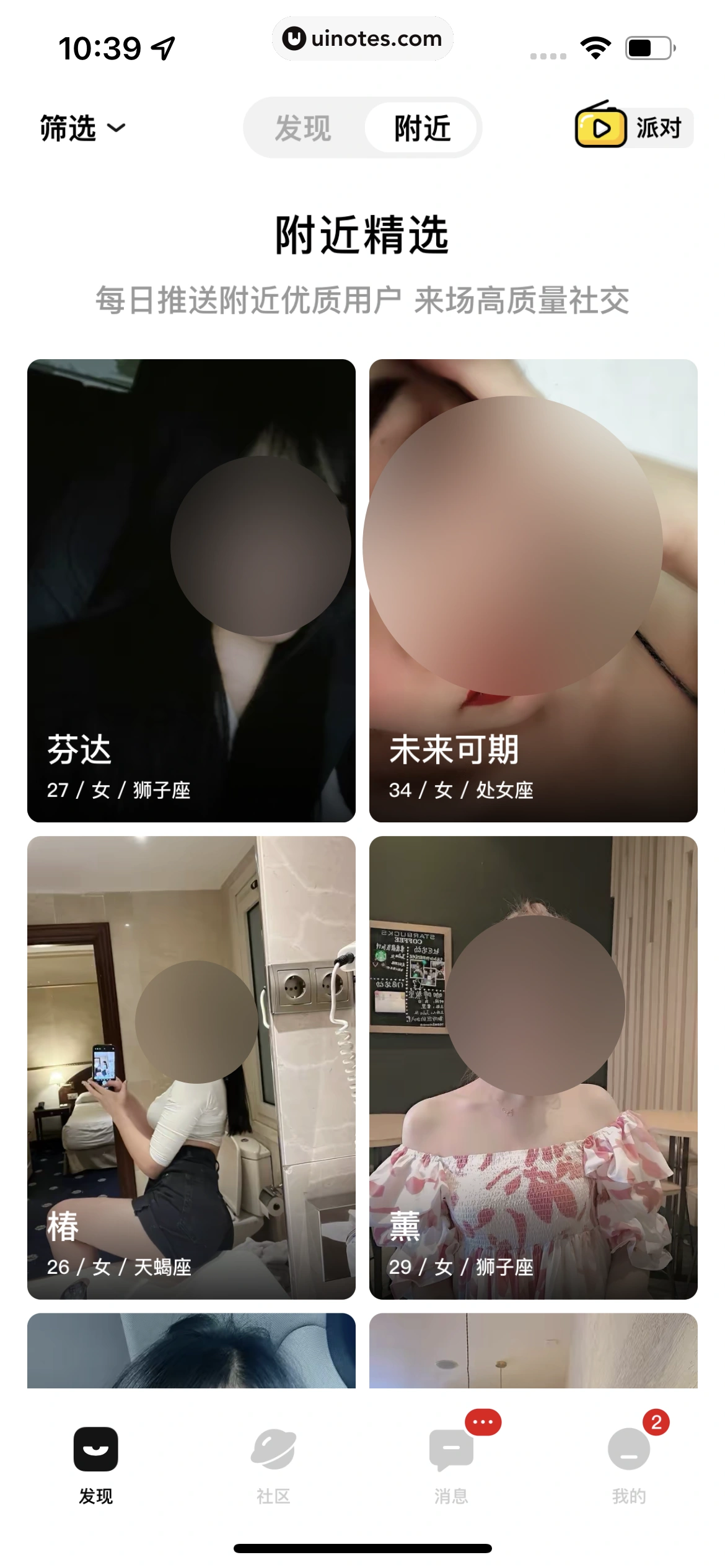 积目 App 截图 039 - UI Notes