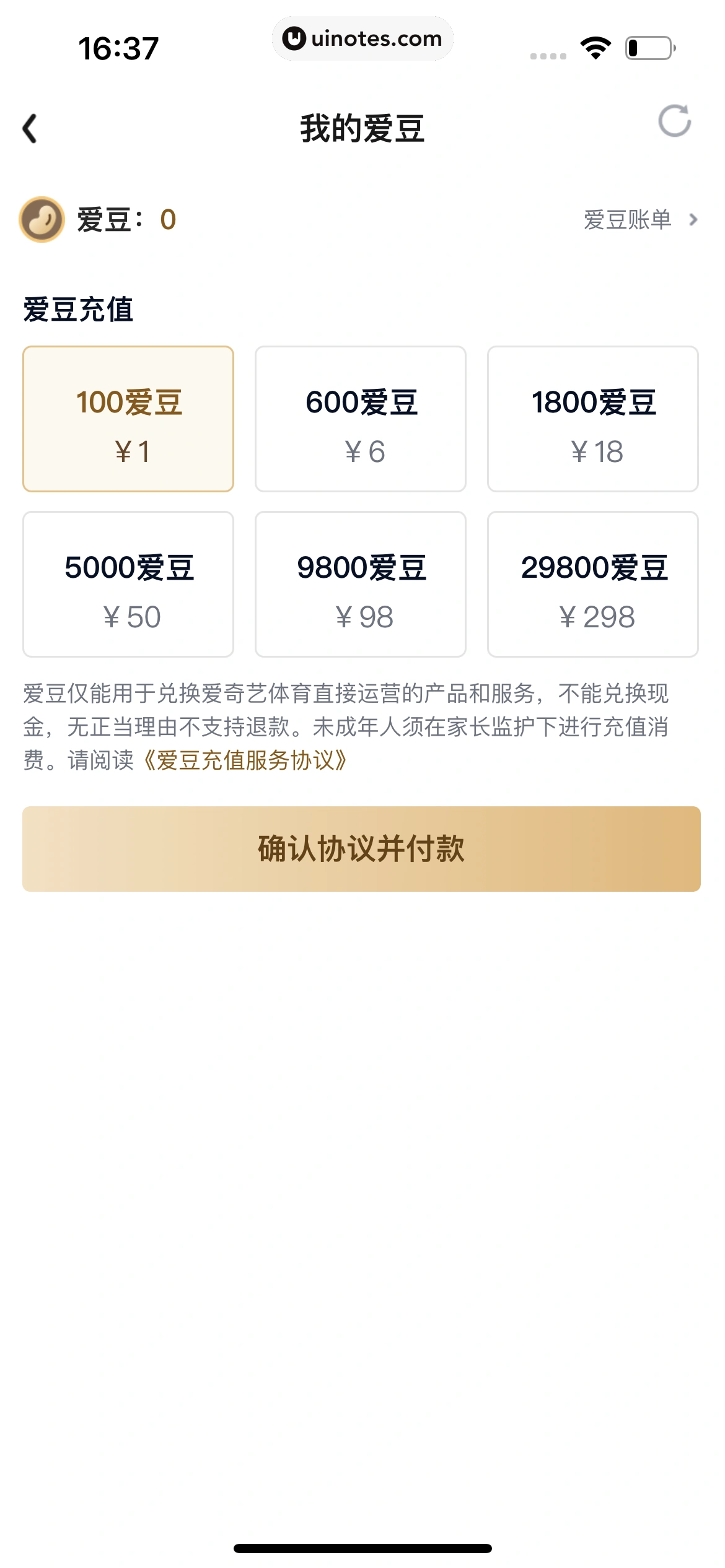 爱奇艺 App 截图 610 - UI Notes