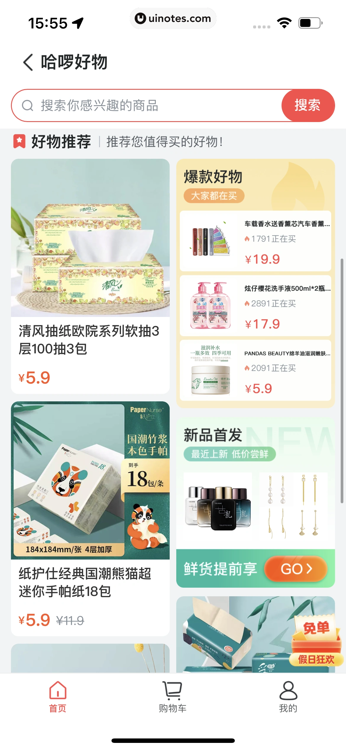 哈啰 App 截图 340 - UI Notes