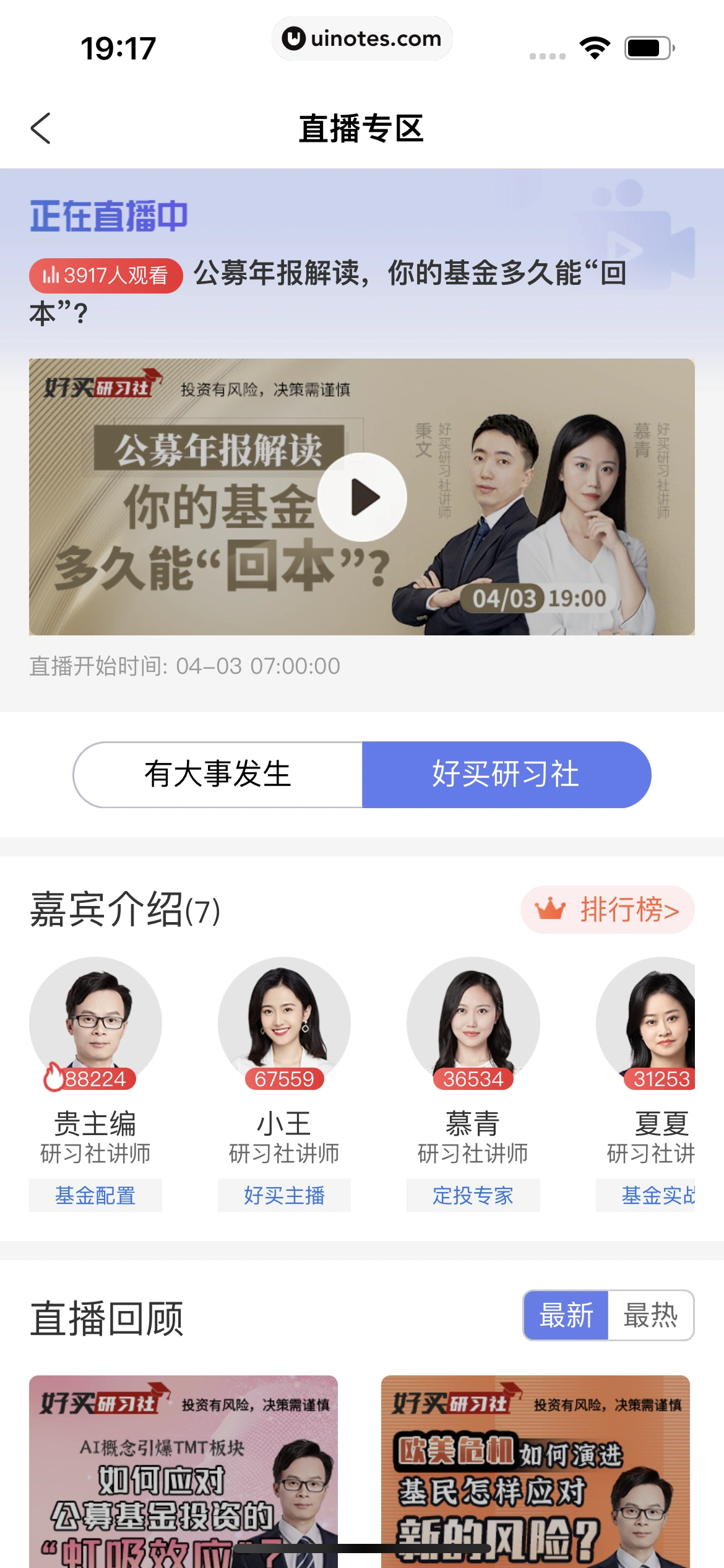 携程金融 App 截图 242 - UI Notes