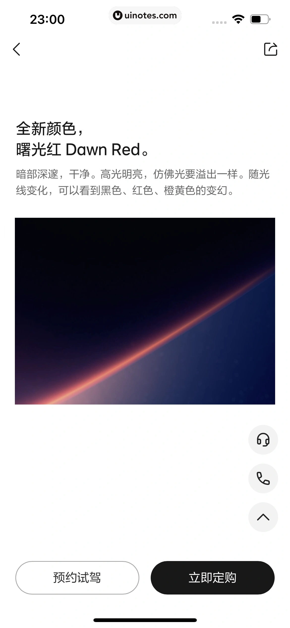 理想汽车 App 截图 117 - UI Notes