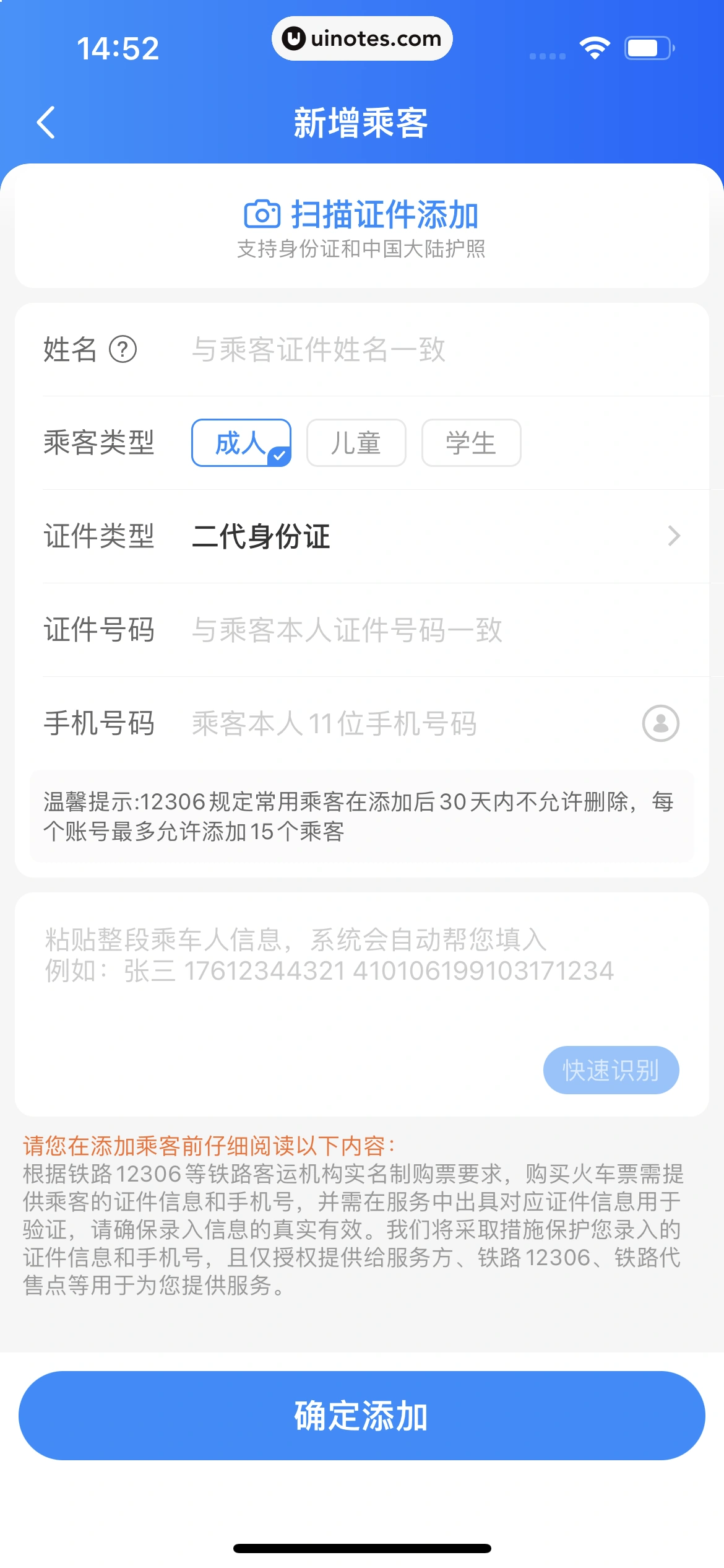 智行火车票 App 截图 058 - UI Notes
