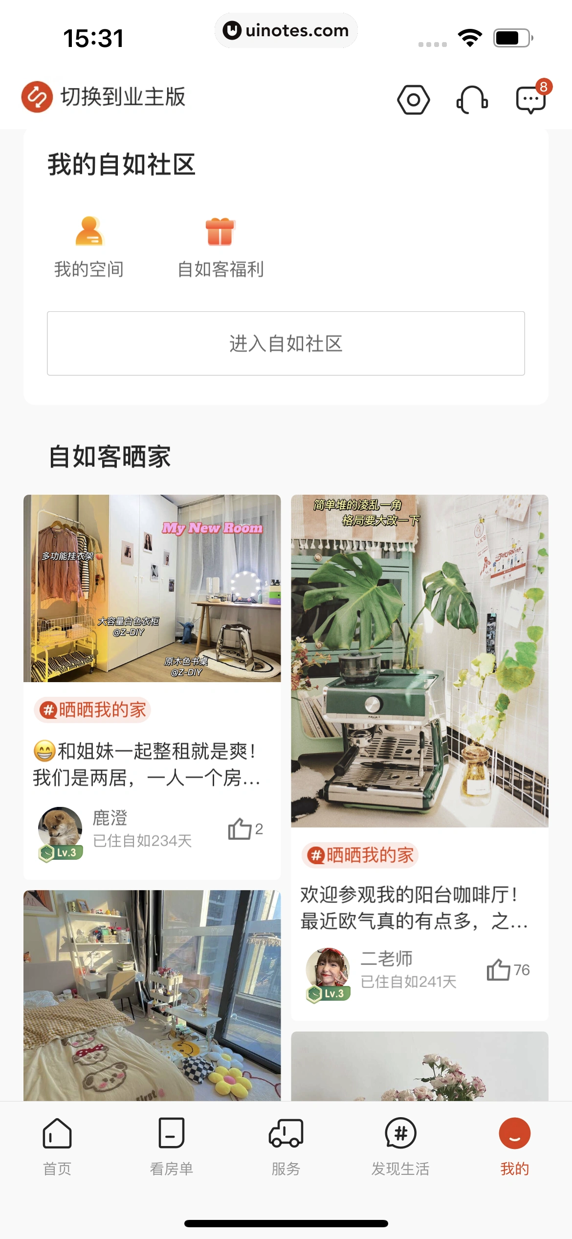 自如 App 截图 347 - UI Notes
