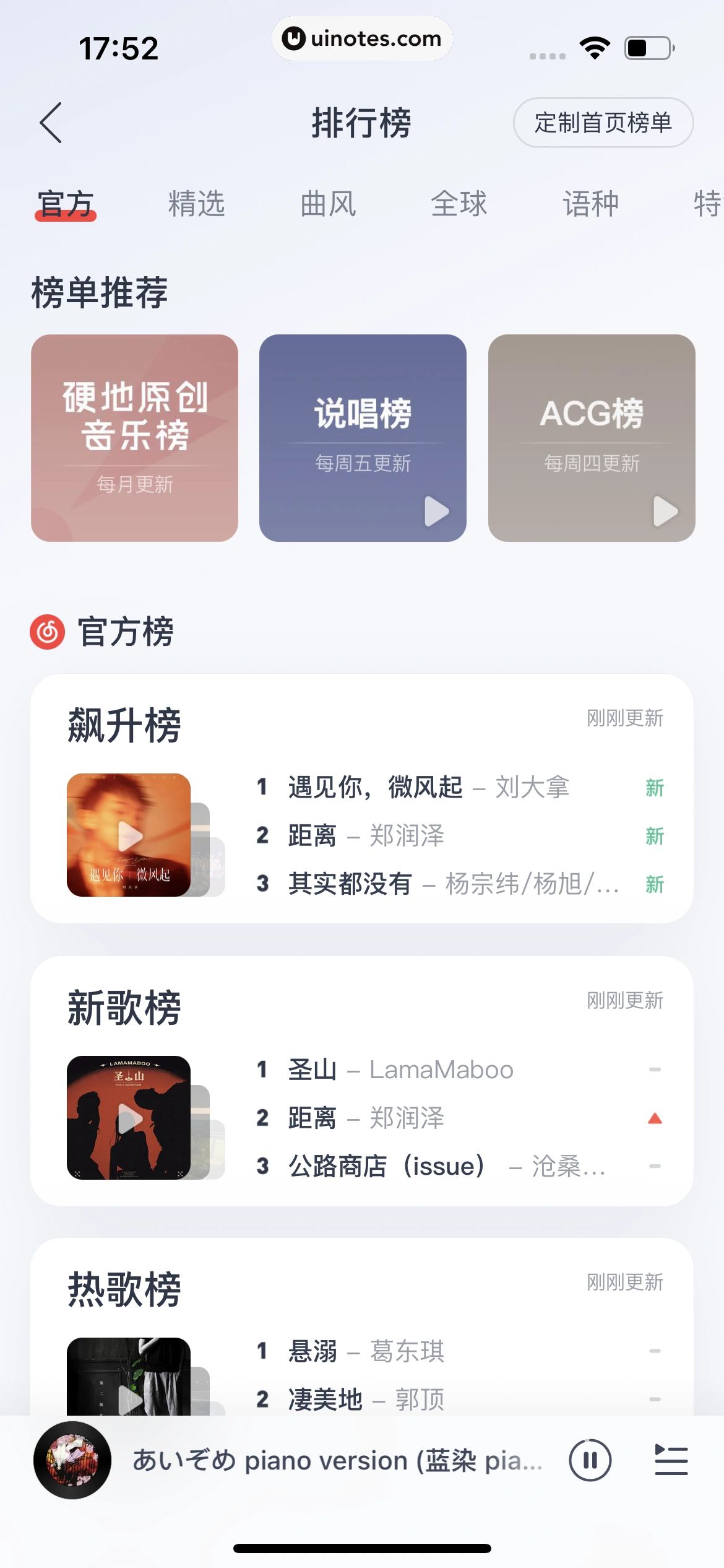 网易云音乐 App 截图 0459 - UI Notes
