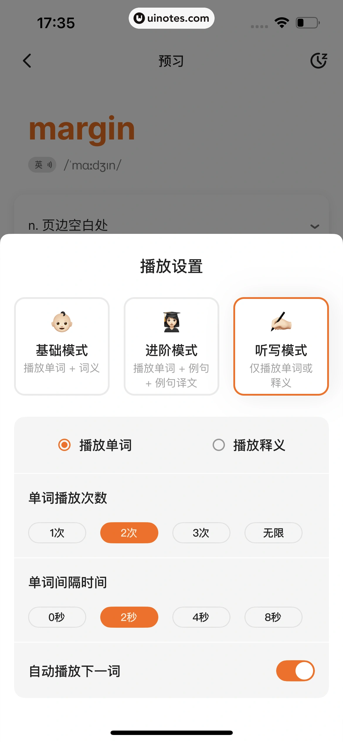 不背单词 App 截图 131 - UI Notes