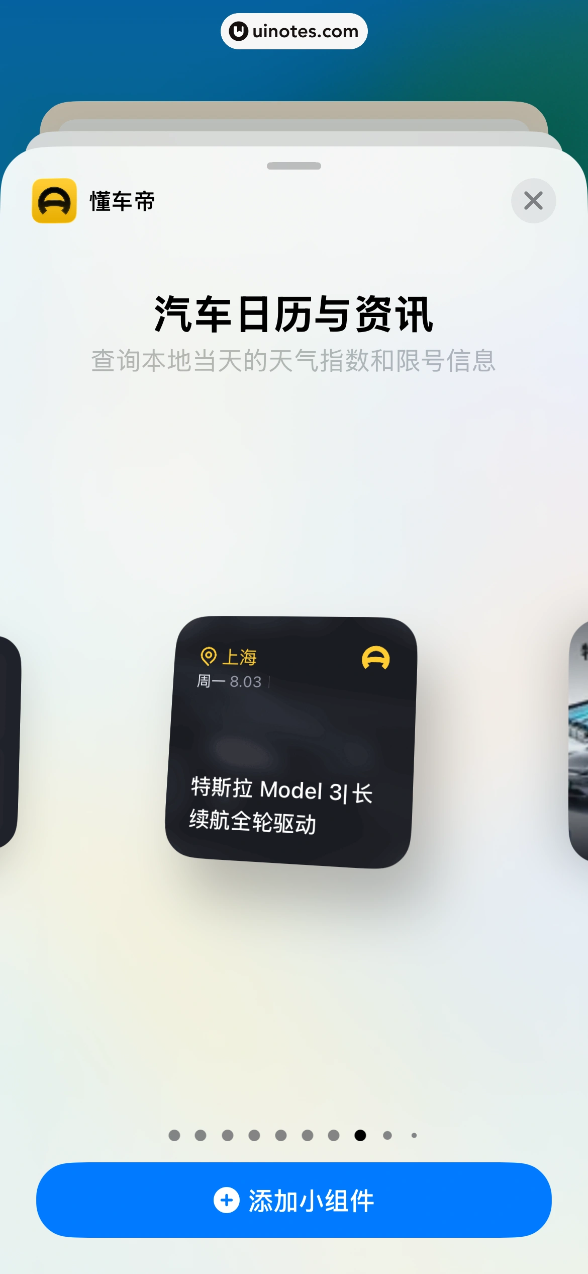 懂车帝 App 截图 1040 - UI Notes