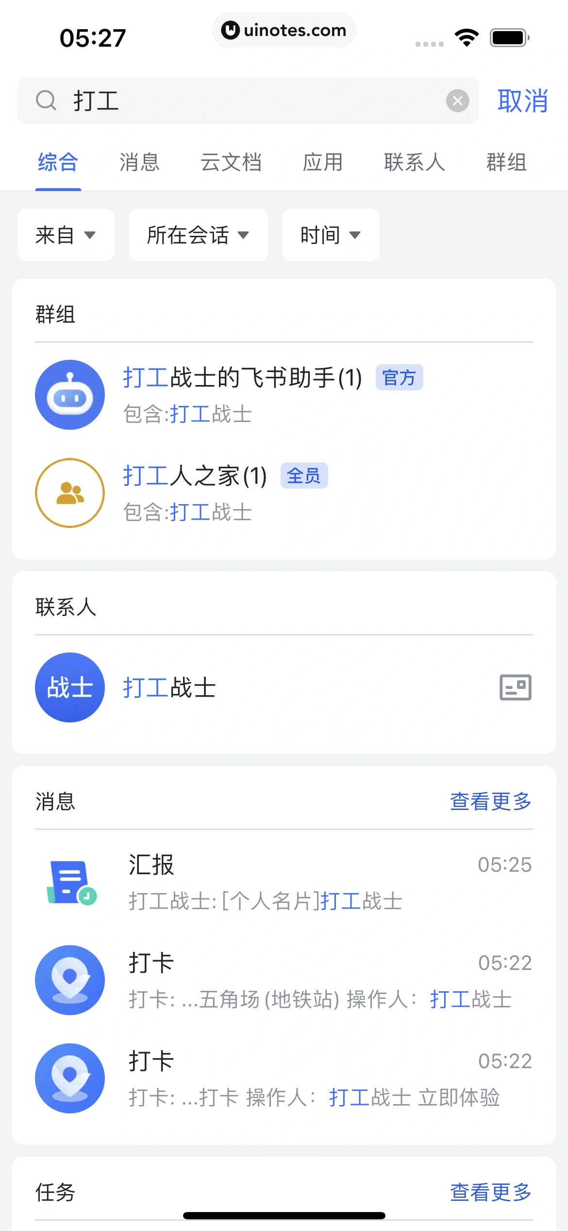 飞书 App 截图 096 - UI Notes