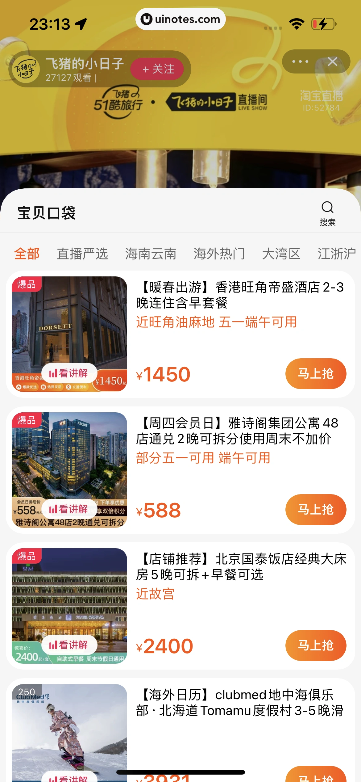 飞猪旅行 App 截图 817 - UI Notes