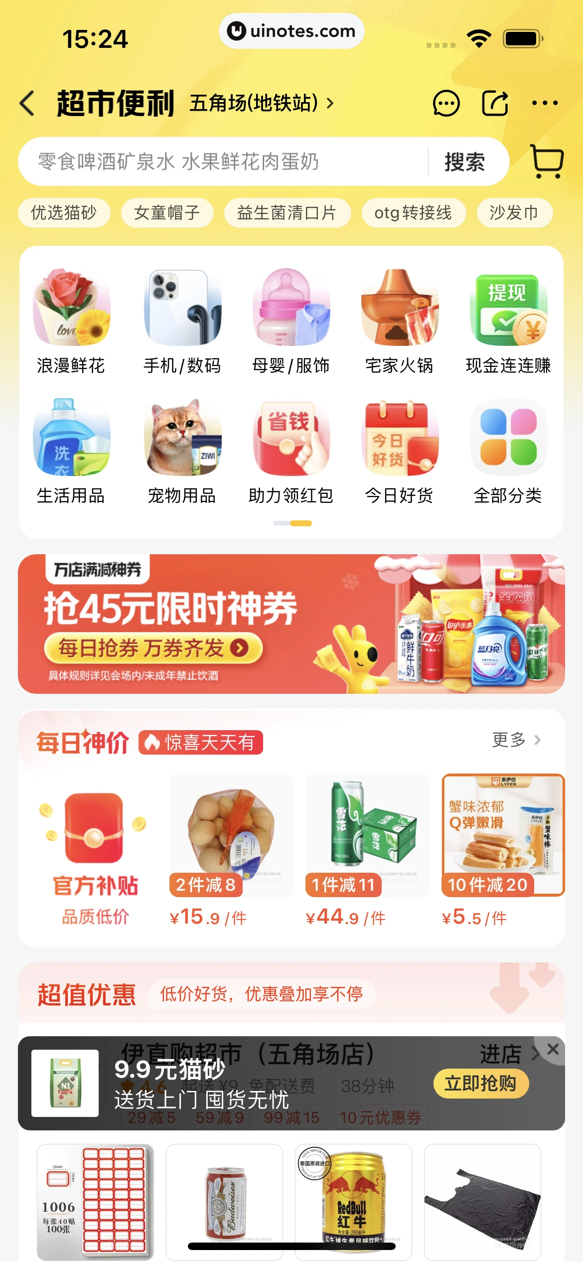 美团 App 截图 0127 - UI Notes