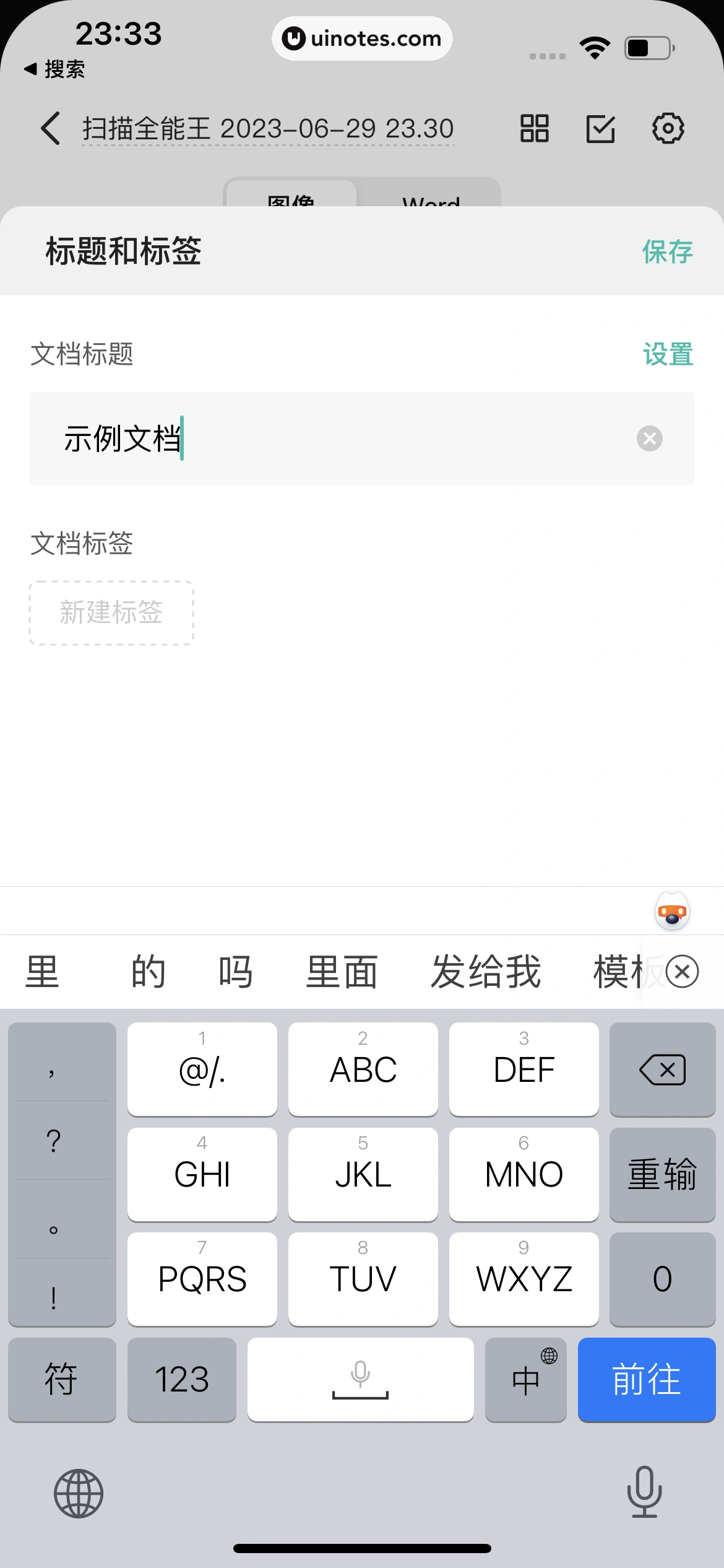 扫描全能王 App 截图 059 - UI Notes