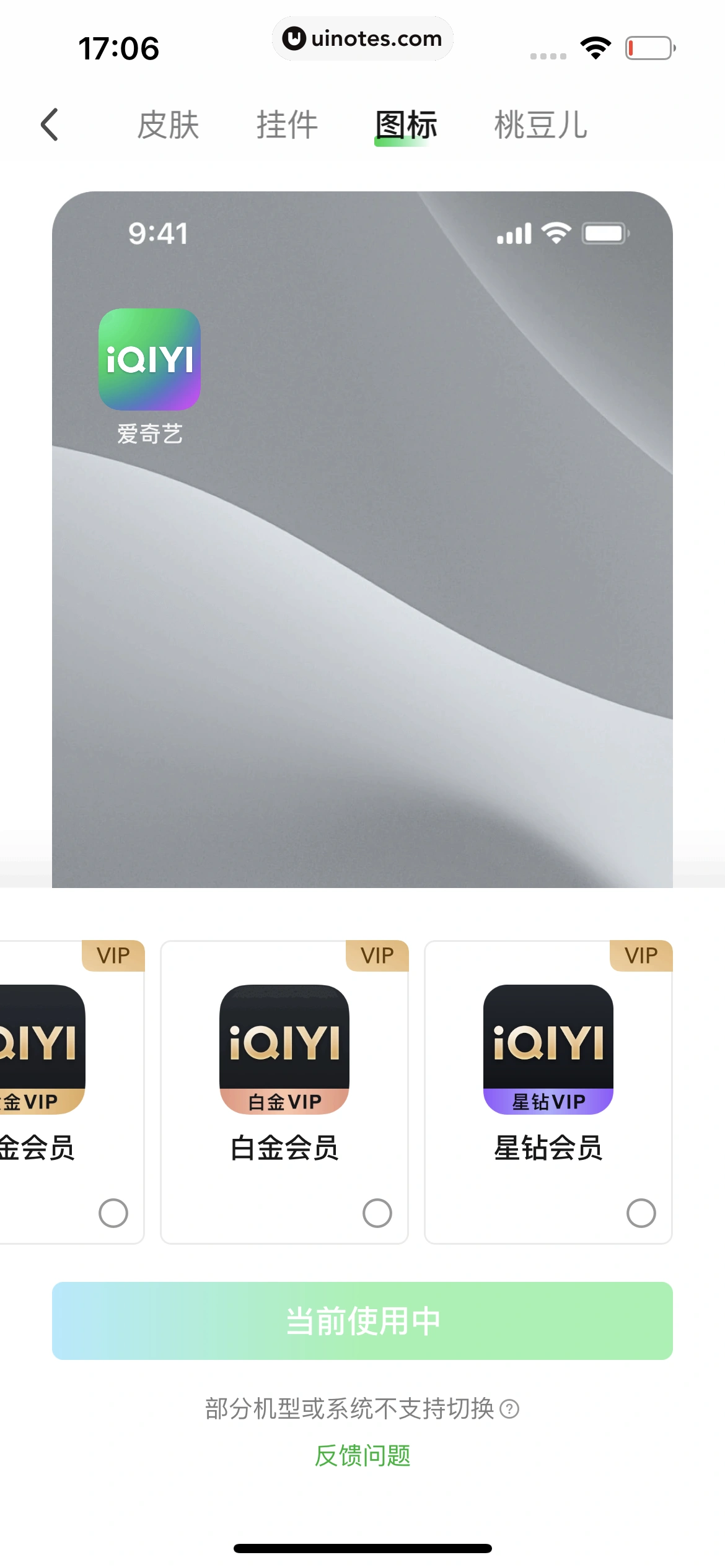 爱奇艺 App 截图 926 - UI Notes