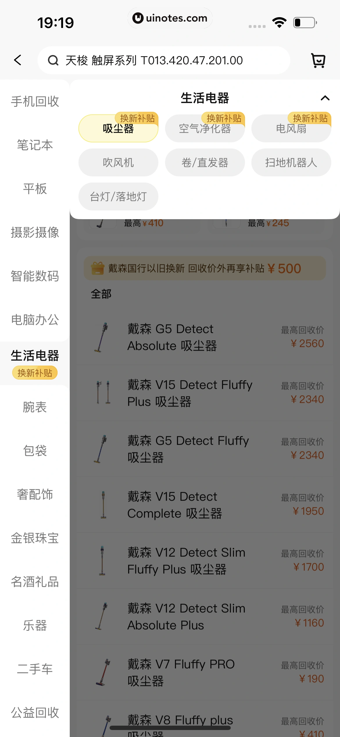 爱回收 App 截图 046 - UI Notes