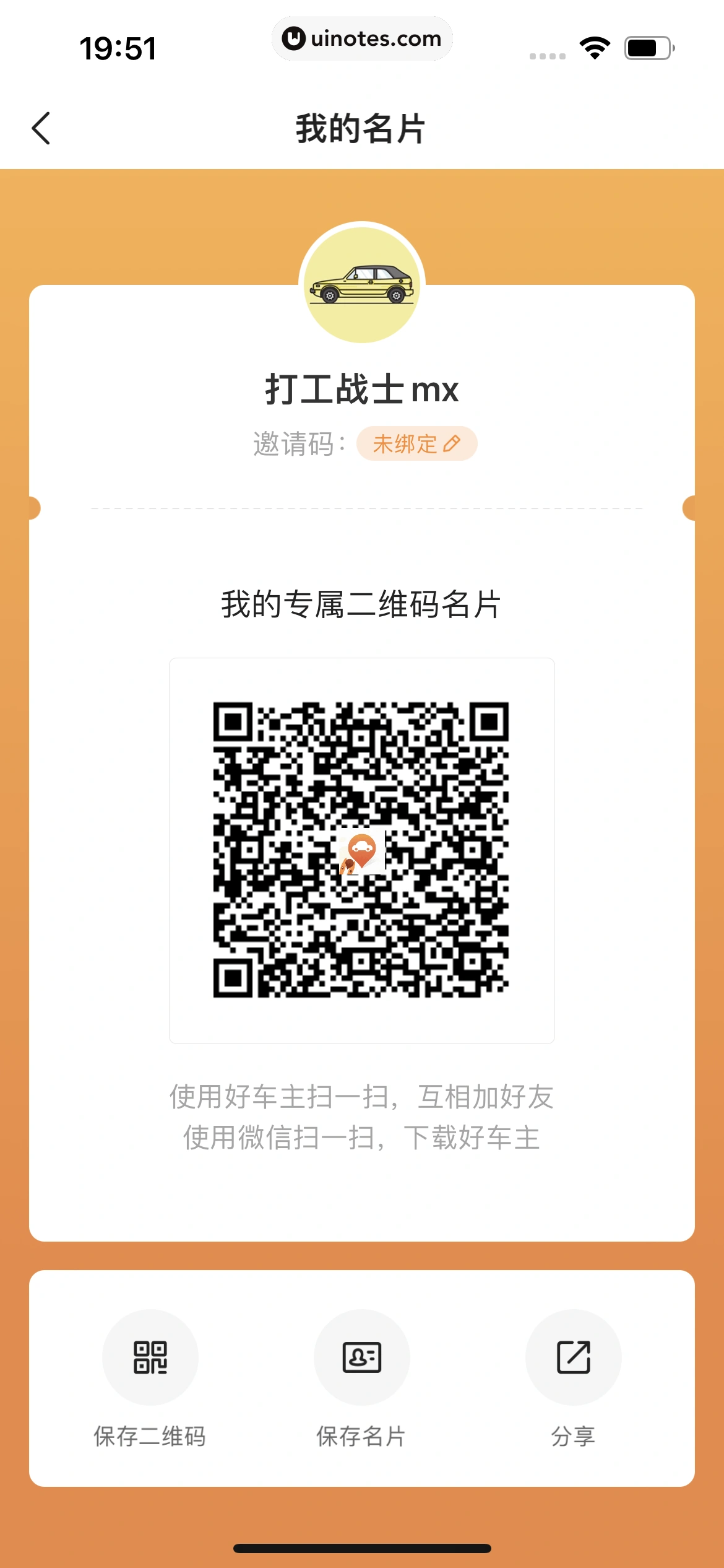 平安好车主 App 截图 0853 - UI Notes