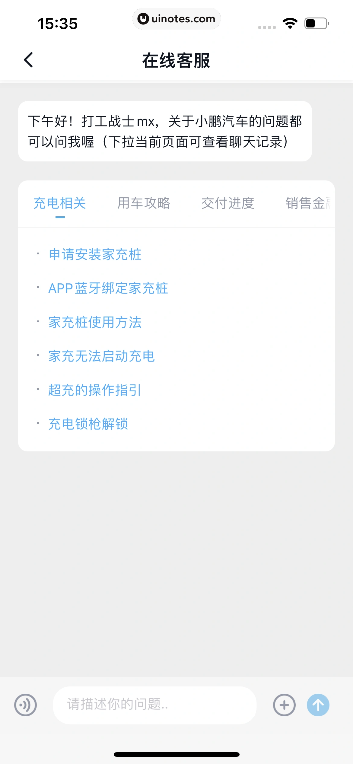 小鹏汽车 App 截图 197 - UI Notes