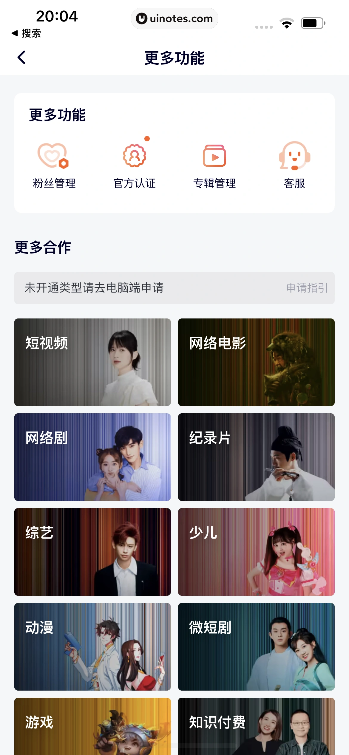 腾讯视频 App 截图 1181 - UI Notes