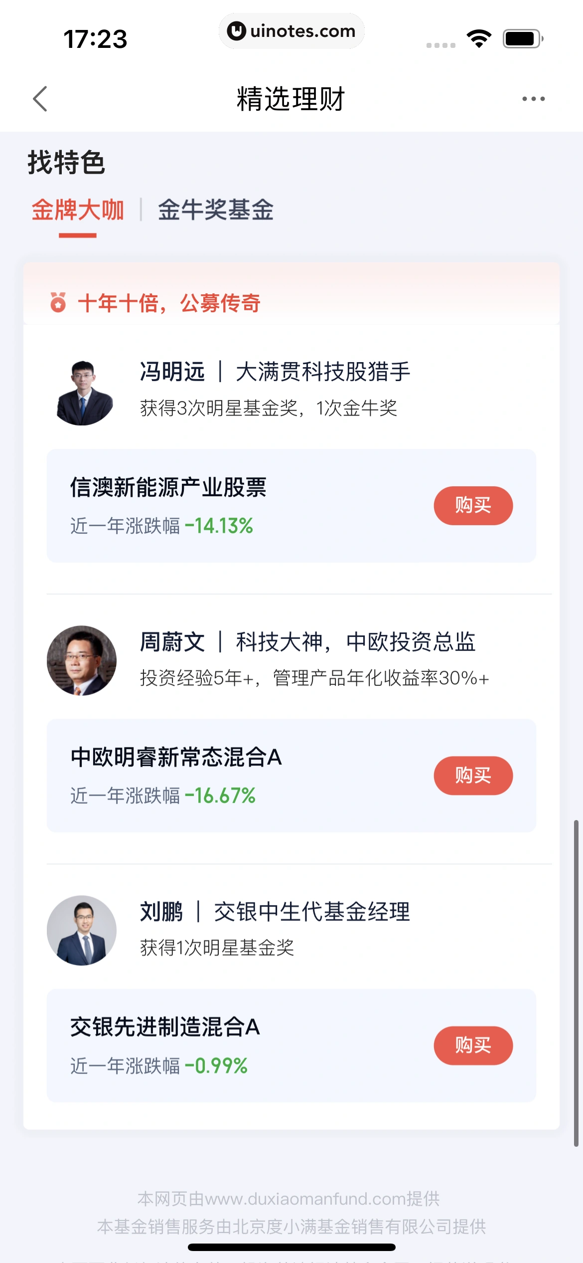 度小满金融 App 截图 272 - UI Notes