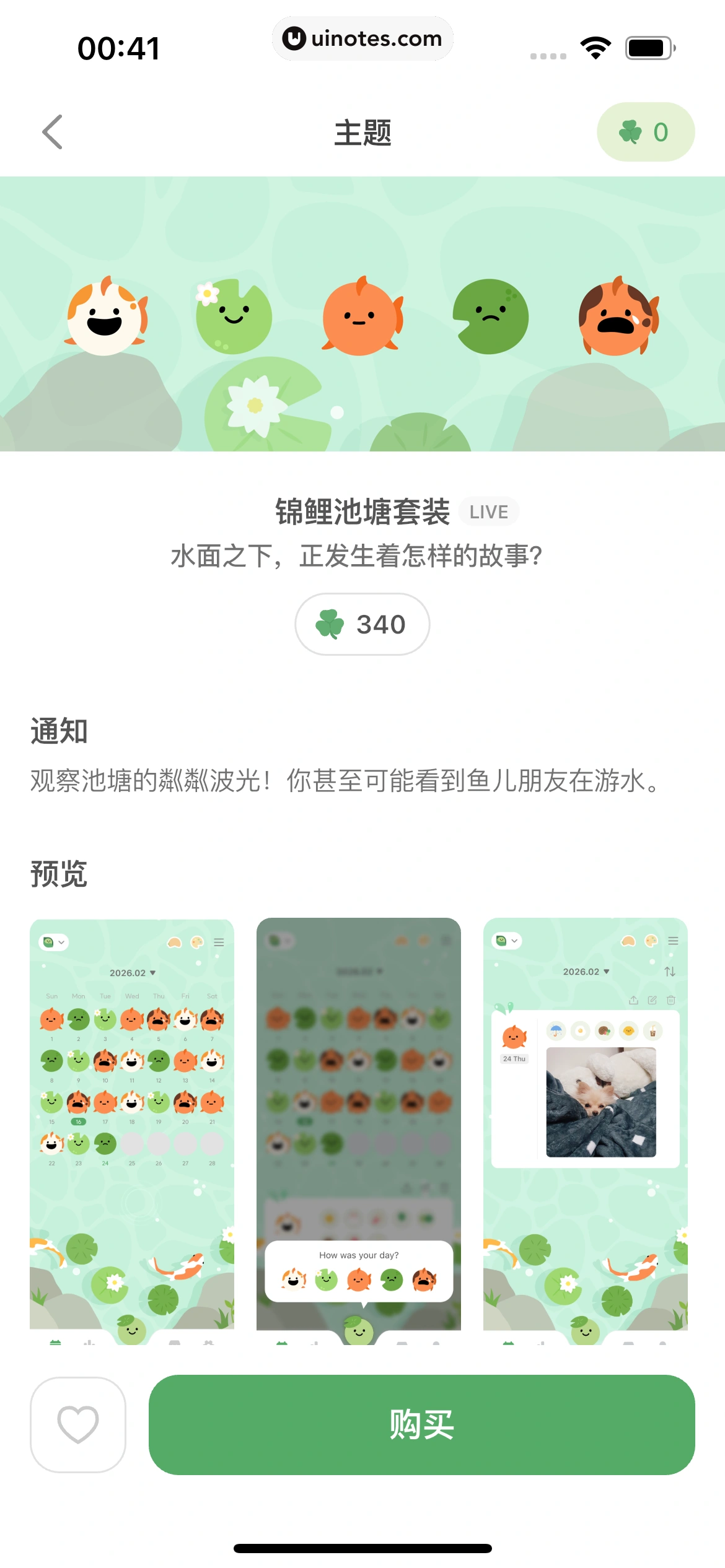 天天豆 App 截图 184 - UI Notes