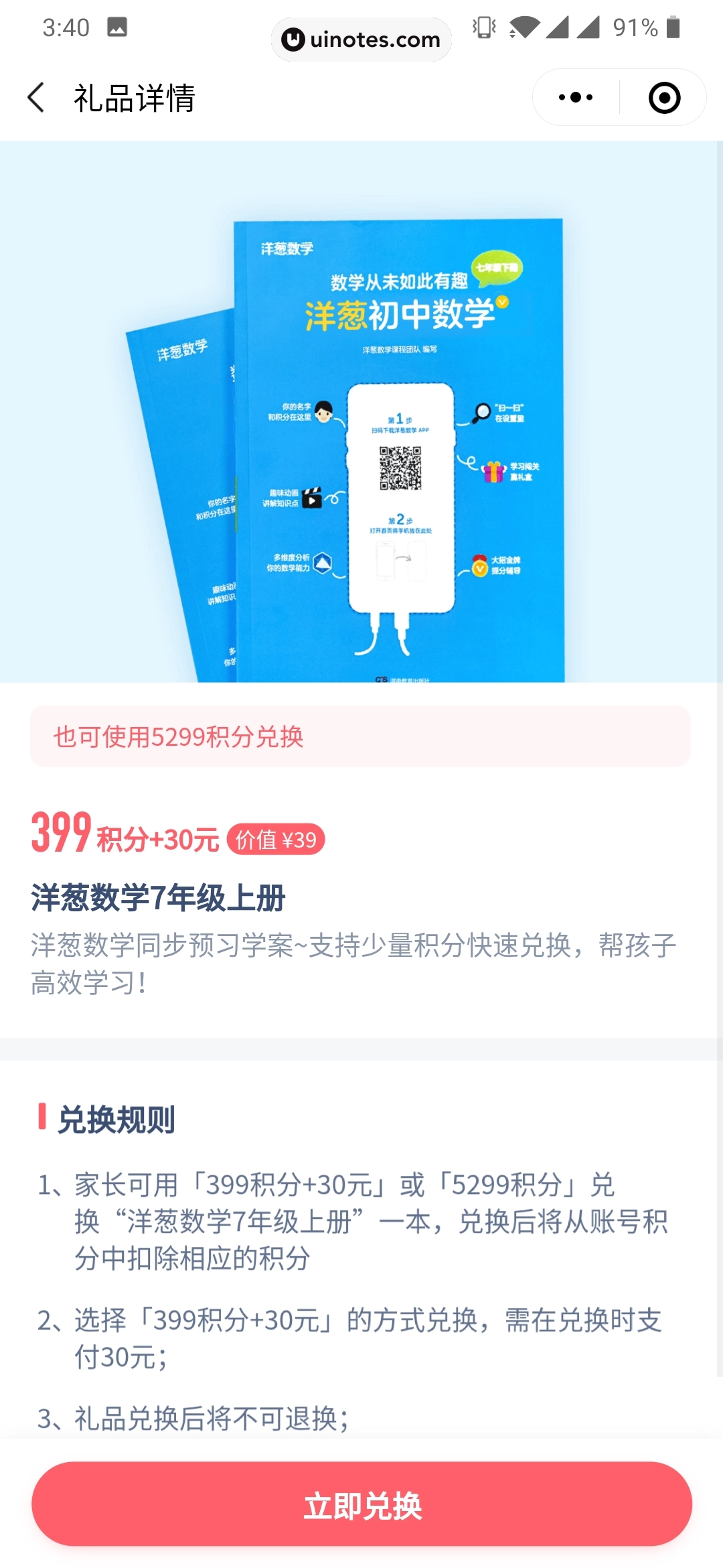 洋葱学院家长端 App 截图 019 - UI Notes