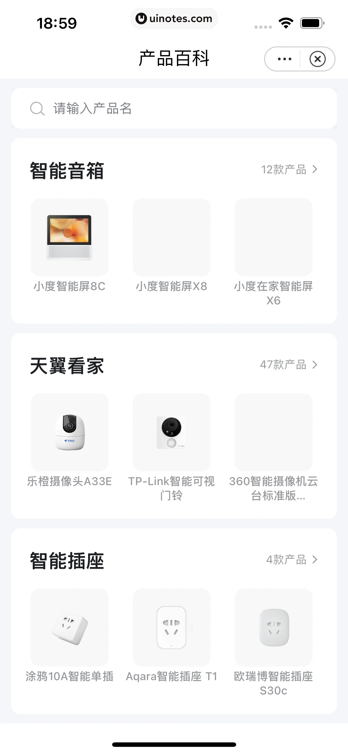 小翼管家 App 截图 068 - UI Notes