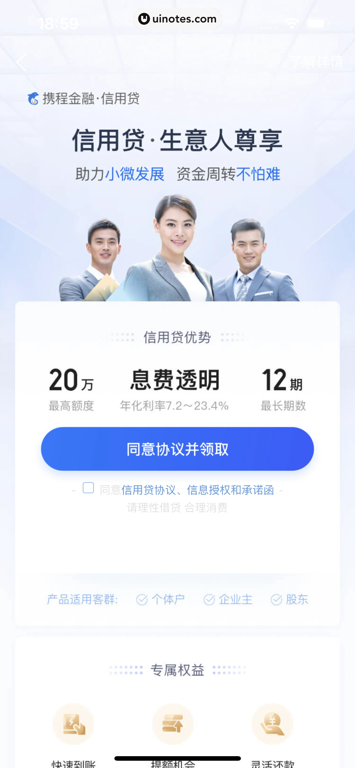 携程金融 App 截图 102 - UI Notes