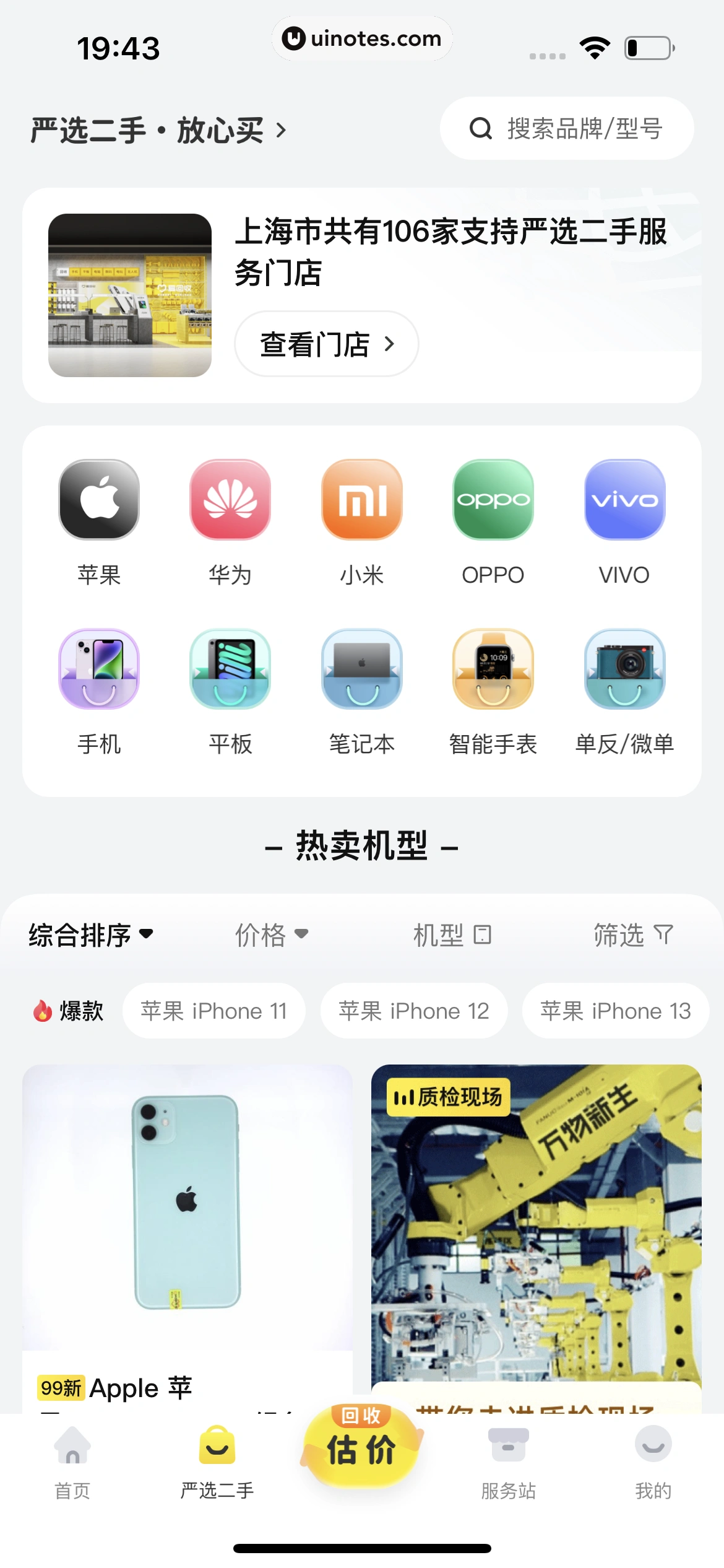 爱回收 App 截图 298 - UI Notes