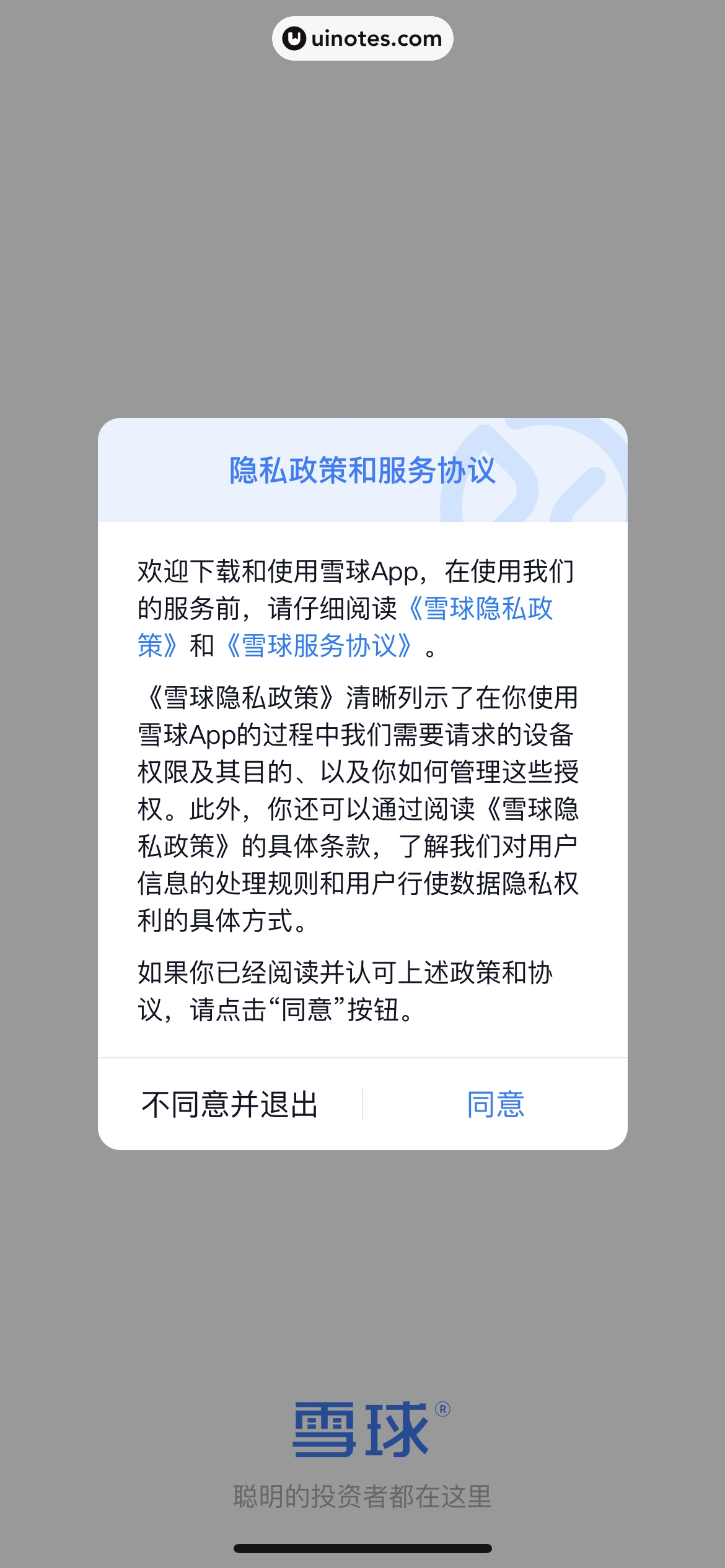 雪球 App 截图 006 - UI Notes