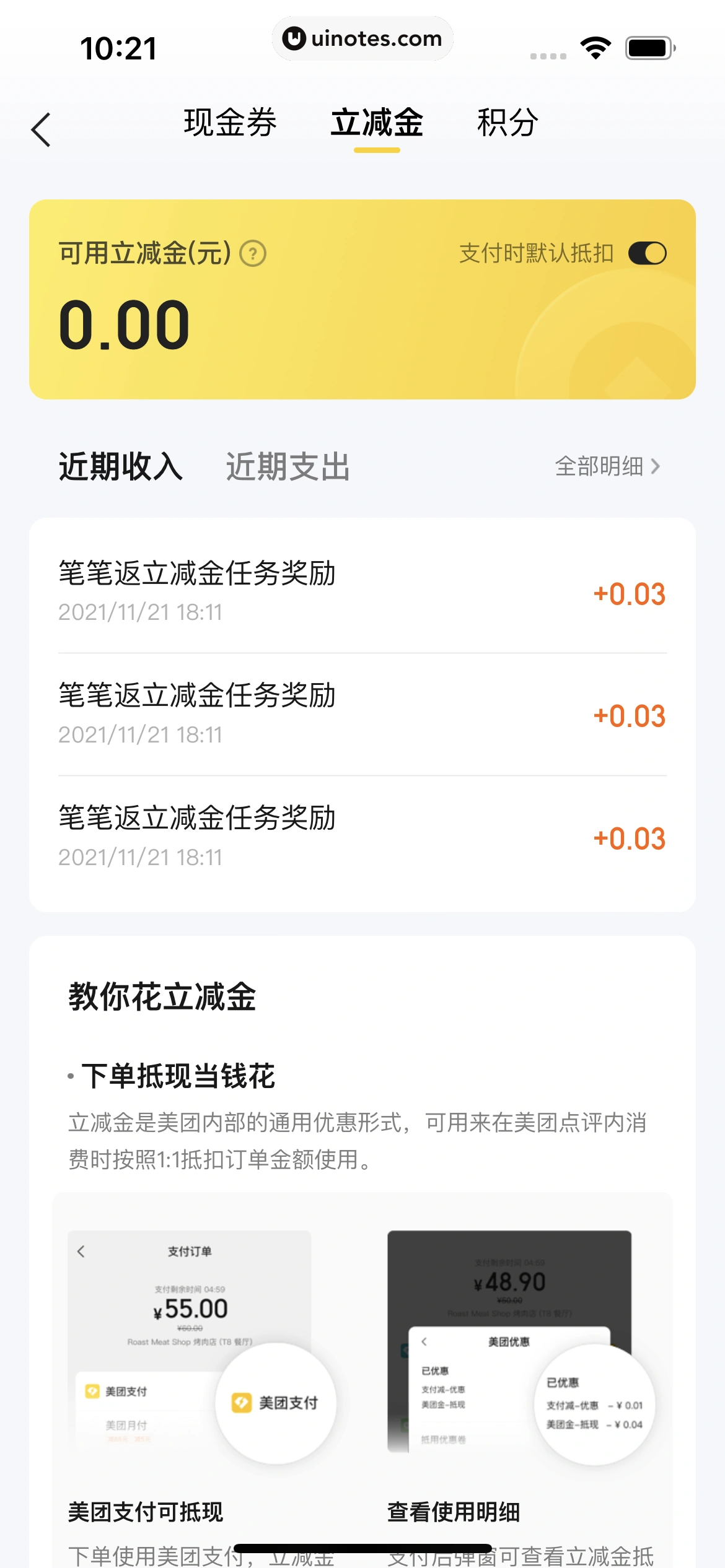 美团外卖 App 截图 228 - UI Notes