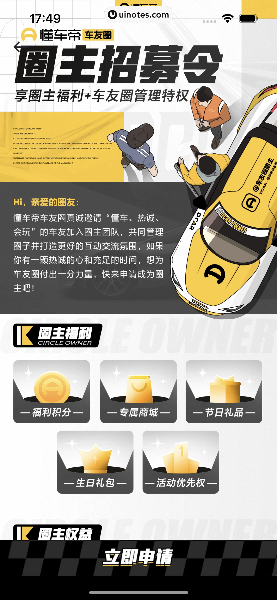 懂车帝 App 截图 204 - UI Notes