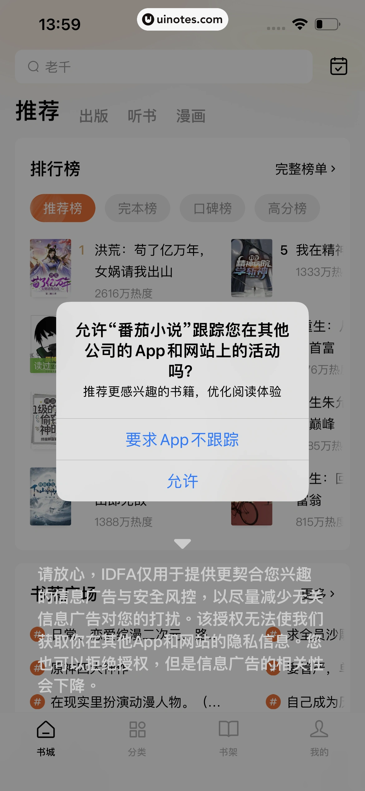 番茄小说 App 截图 007 - UI Notes