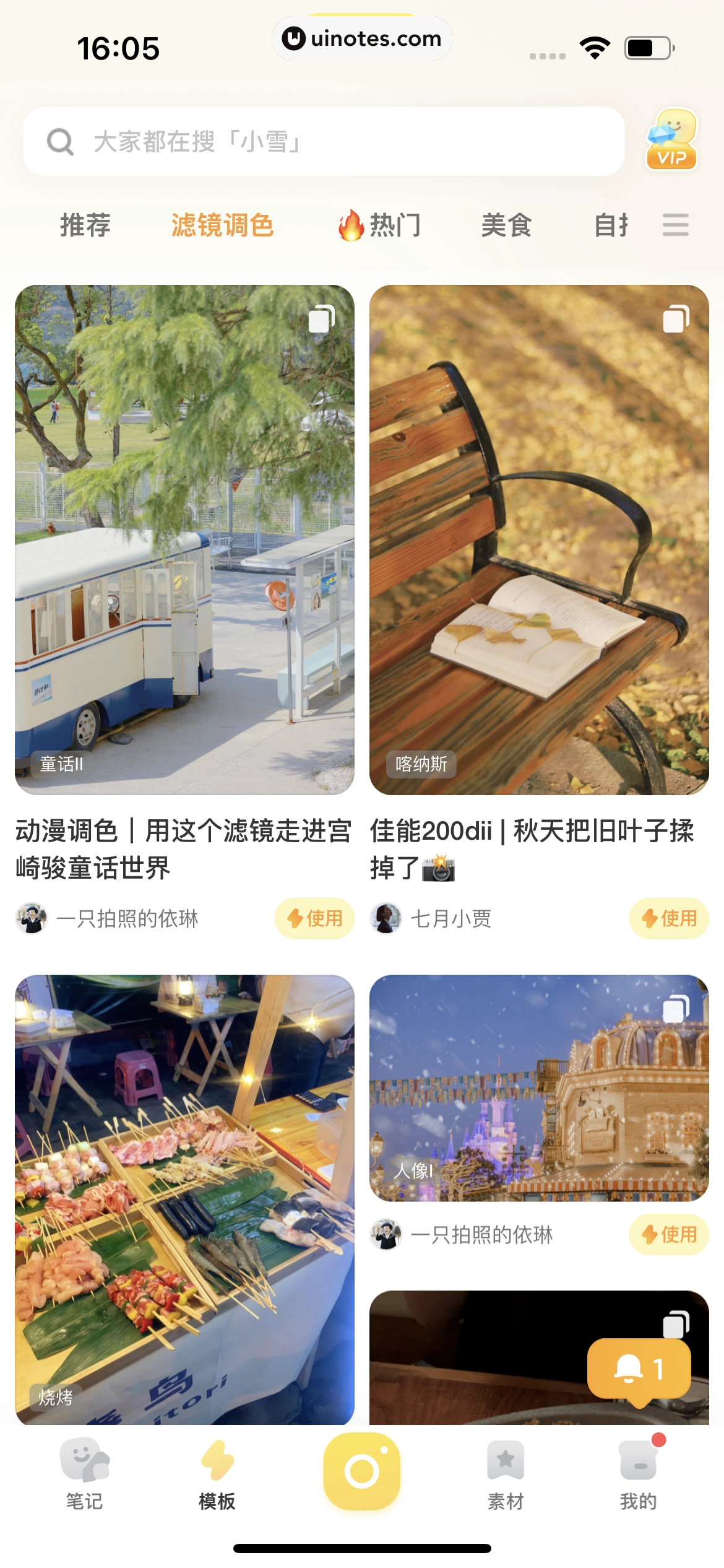 黄油相机 App 截图 163 - UI Notes