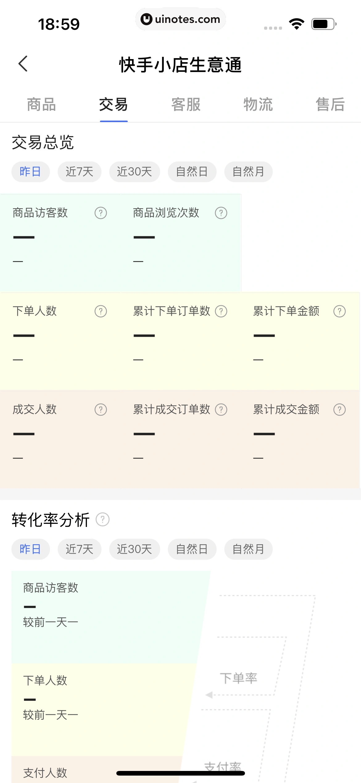 快手 App 截图 533 - UI Notes