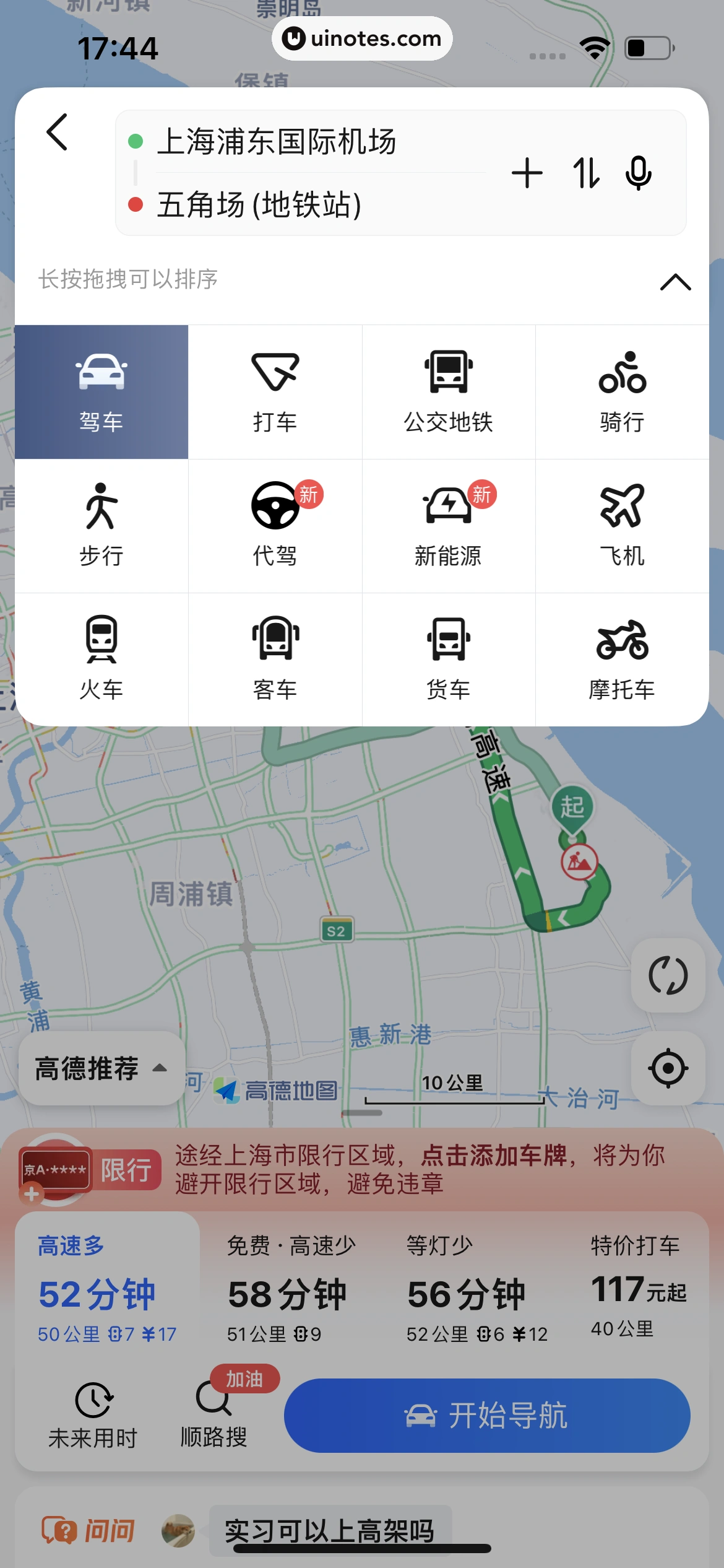 高德地图 App 截图 0237 - UI Notes