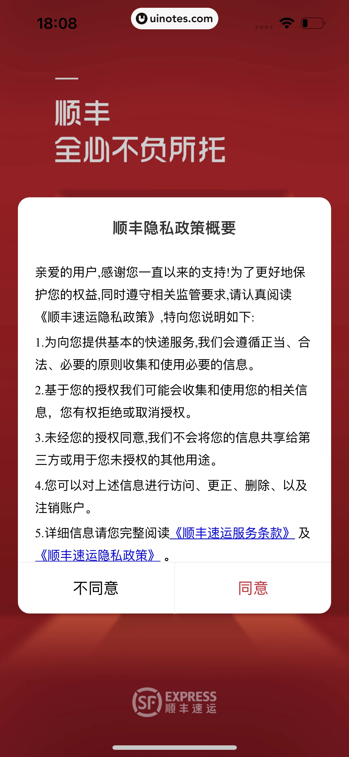 顺丰速运 App 截图 006 - UI Notes