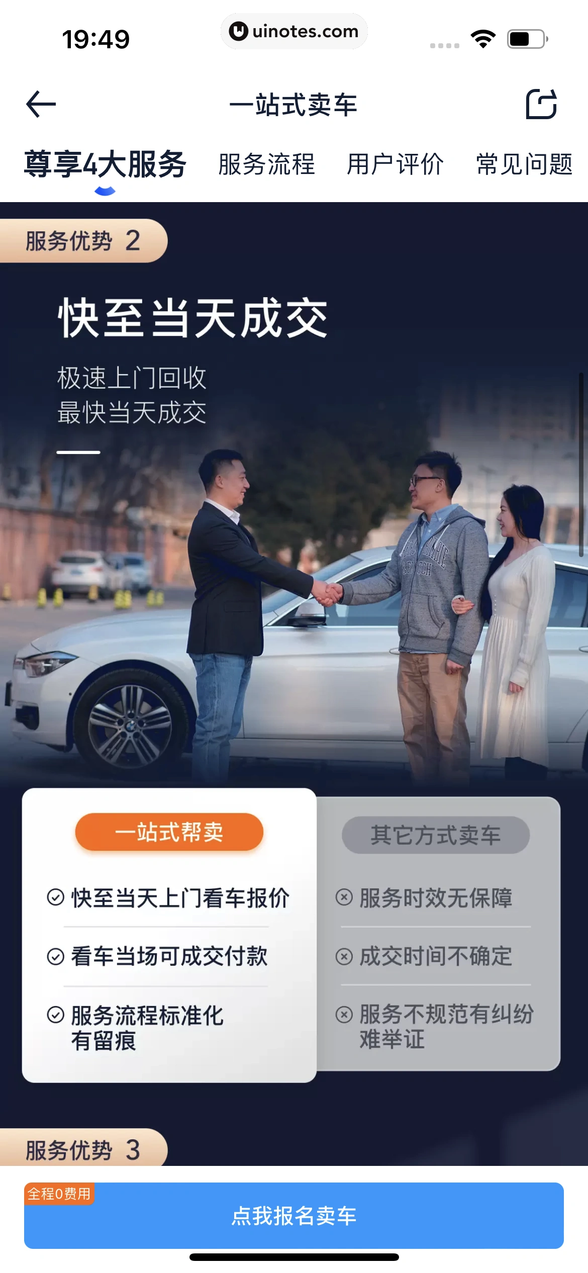 汽车之家 App 截图 0730 - UI Notes