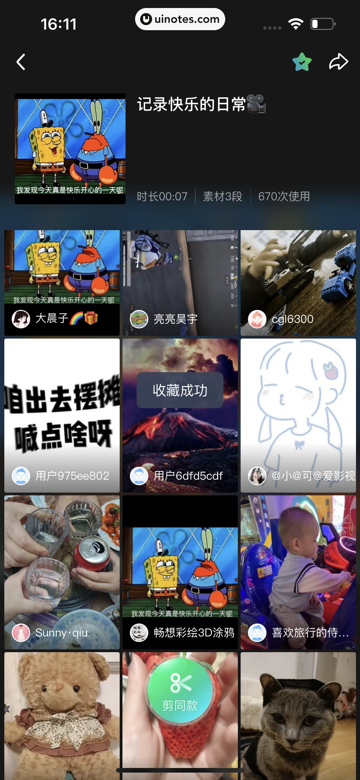 爱奇艺 App 截图 518 - UI Notes
