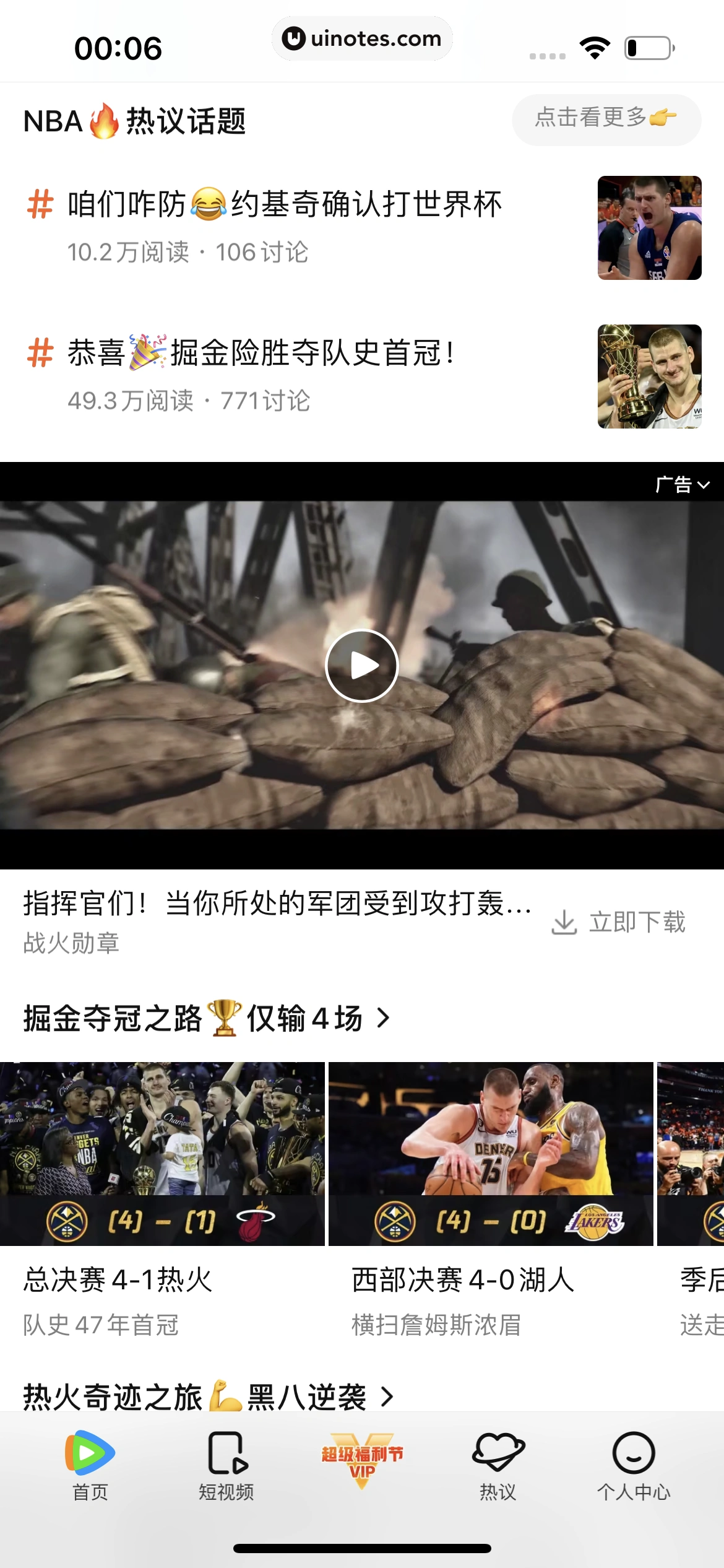 腾讯视频 App 截图 0545 - UI Notes