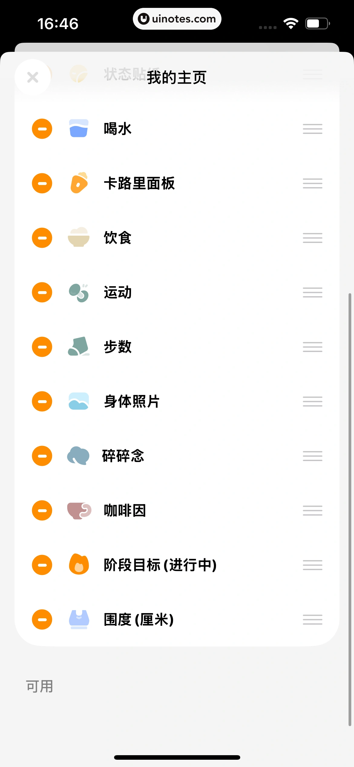 Golite App 截图 156 - UI Notes