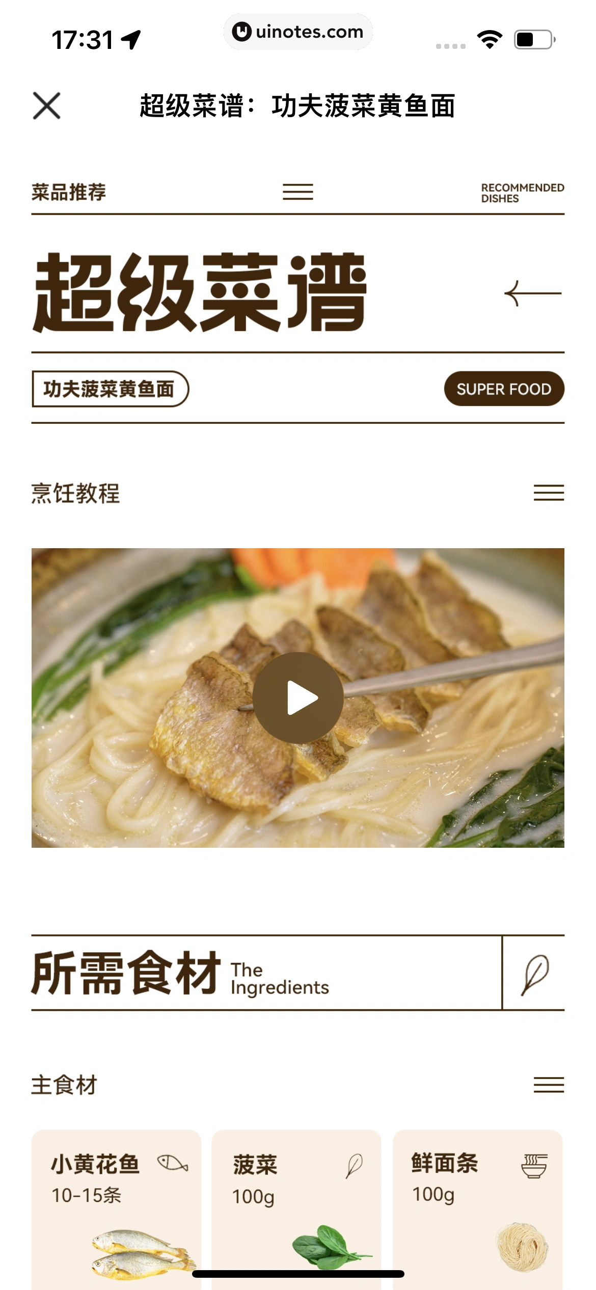华为运动健康 App 截图 343 - UI Notes