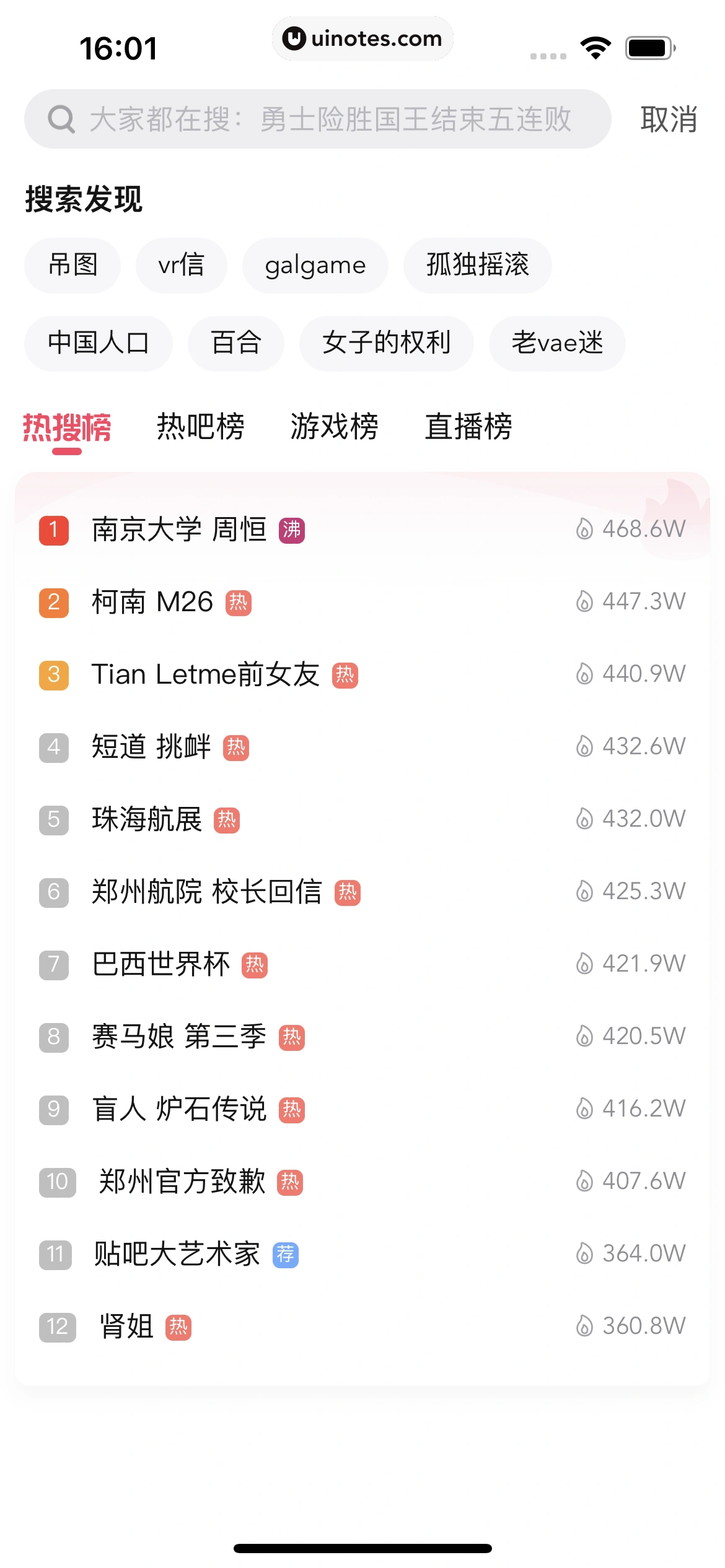 百度贴吧 App 截图 091 - UI Notes