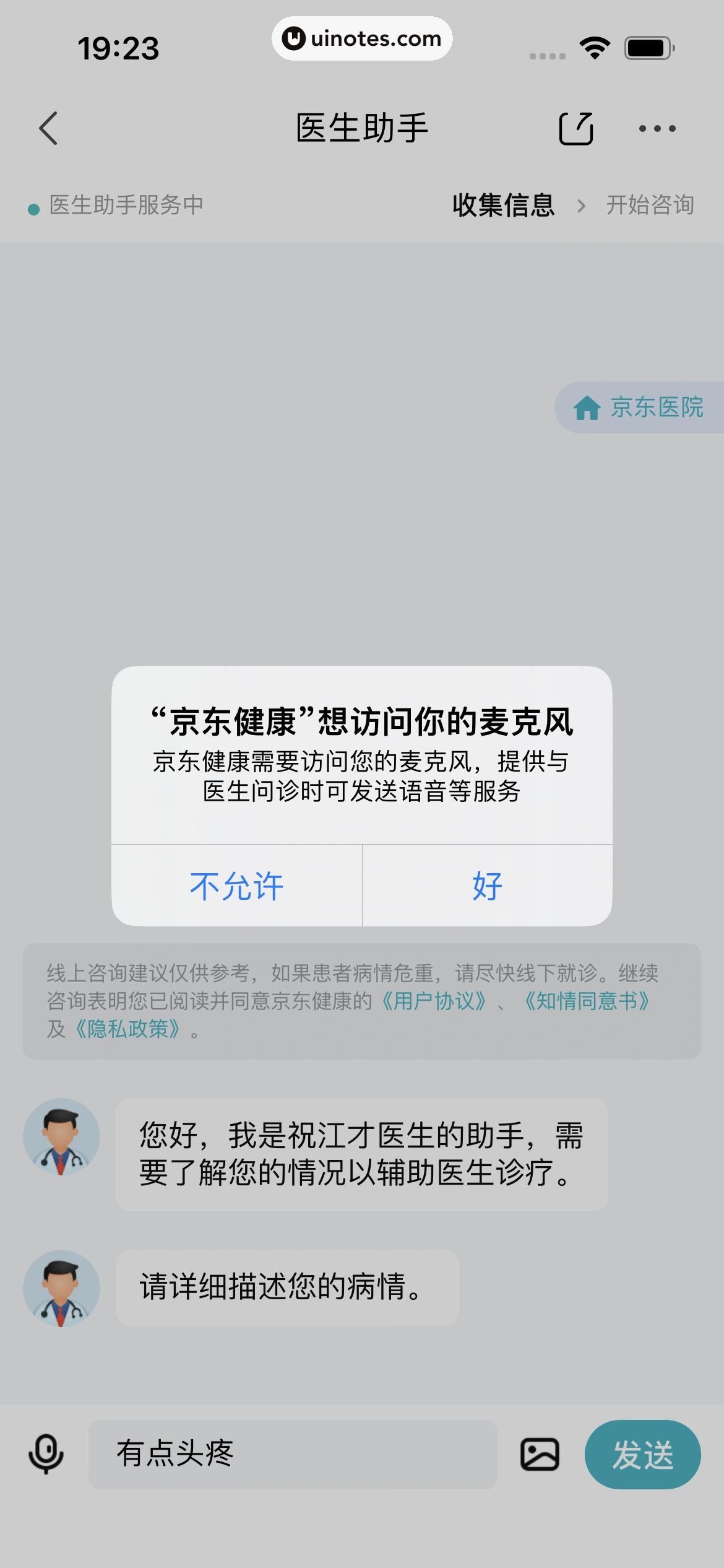 京东健康 App 截图 096 - UI Notes