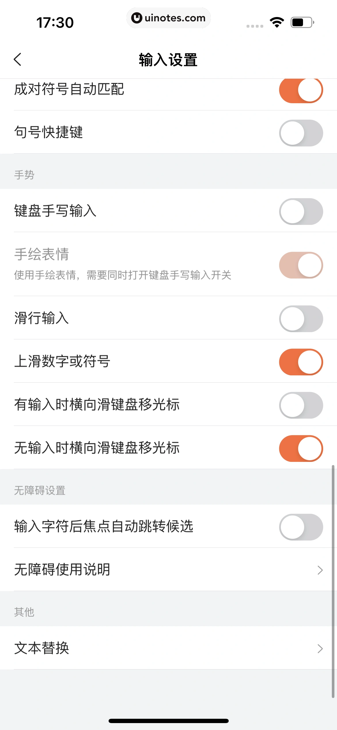 搜狗输入法 App 截图 284 - UI Notes